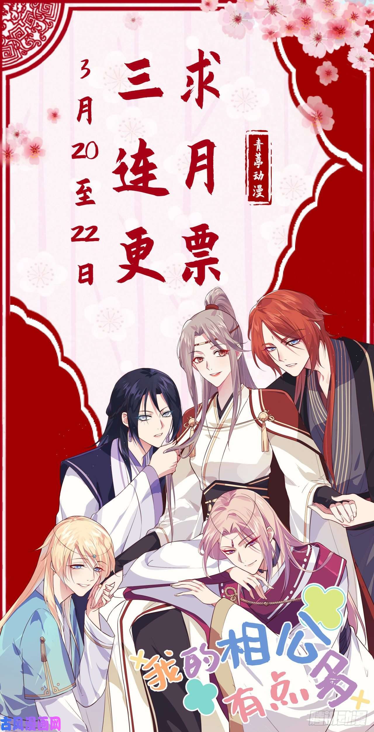 我的相公有点多014 救命……