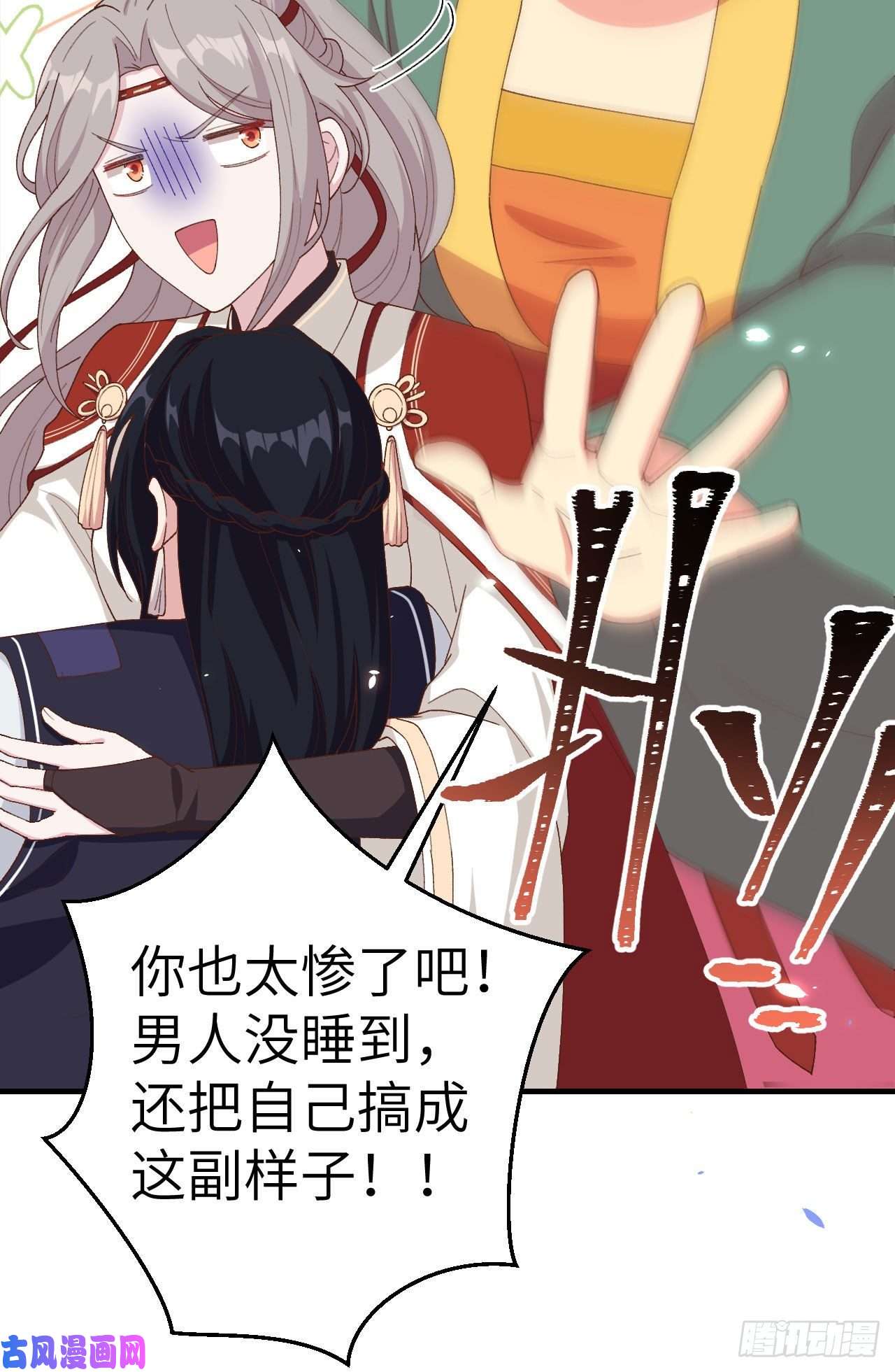 我的相公有点多015 不让老娘碰是吧？