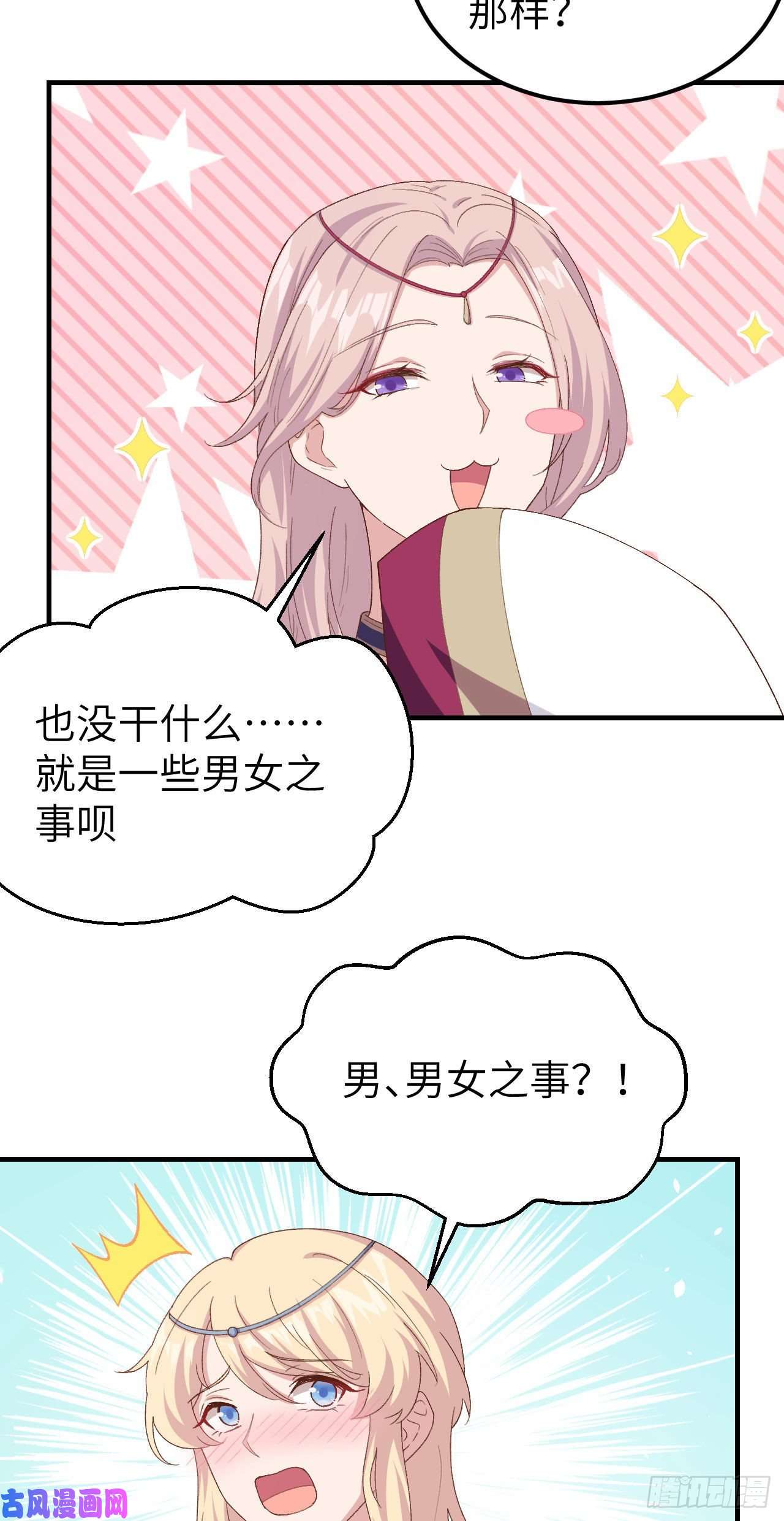 我的相公有点多019 羞死人了…！