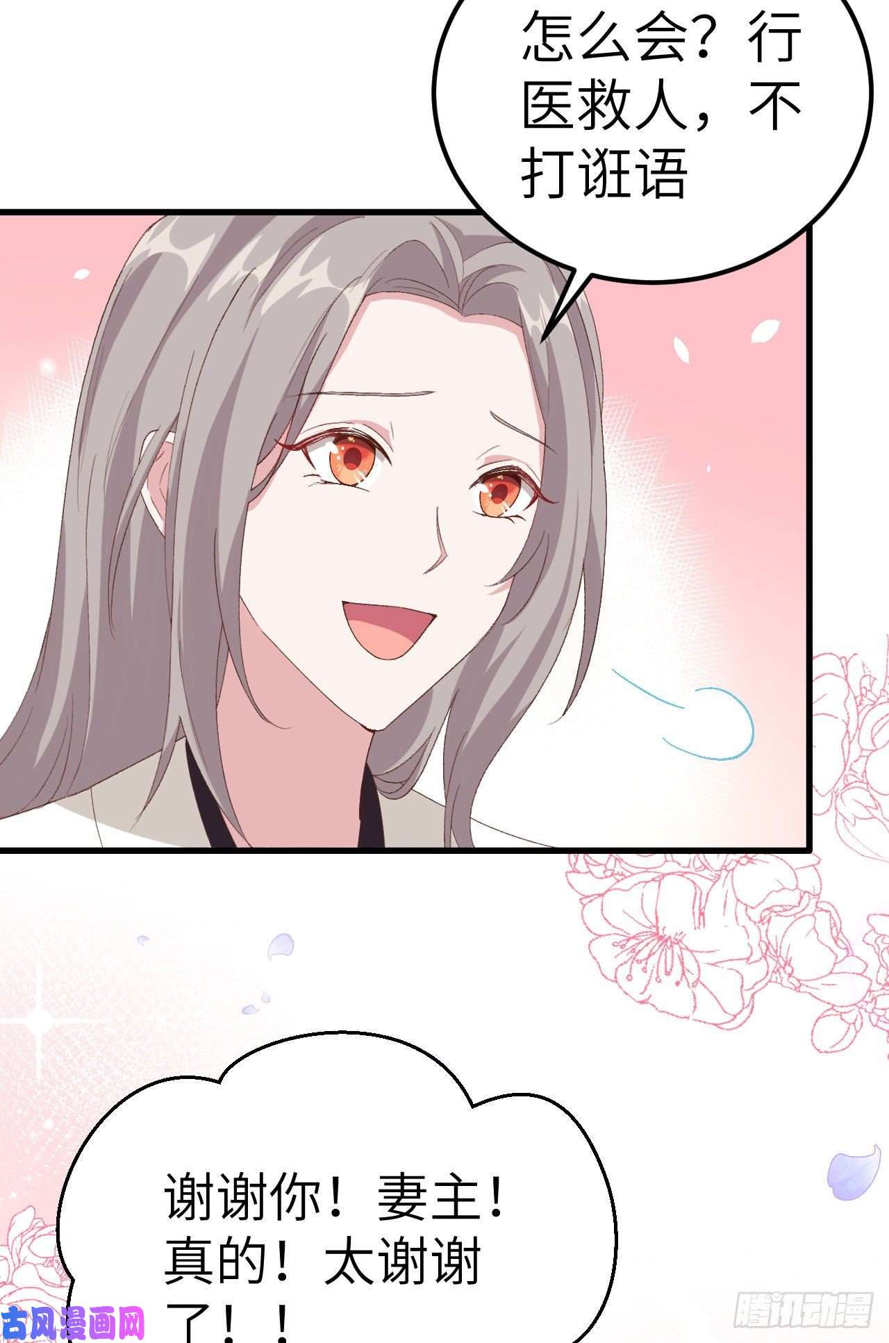 我的相公有点多020 这色胚轻薄我！