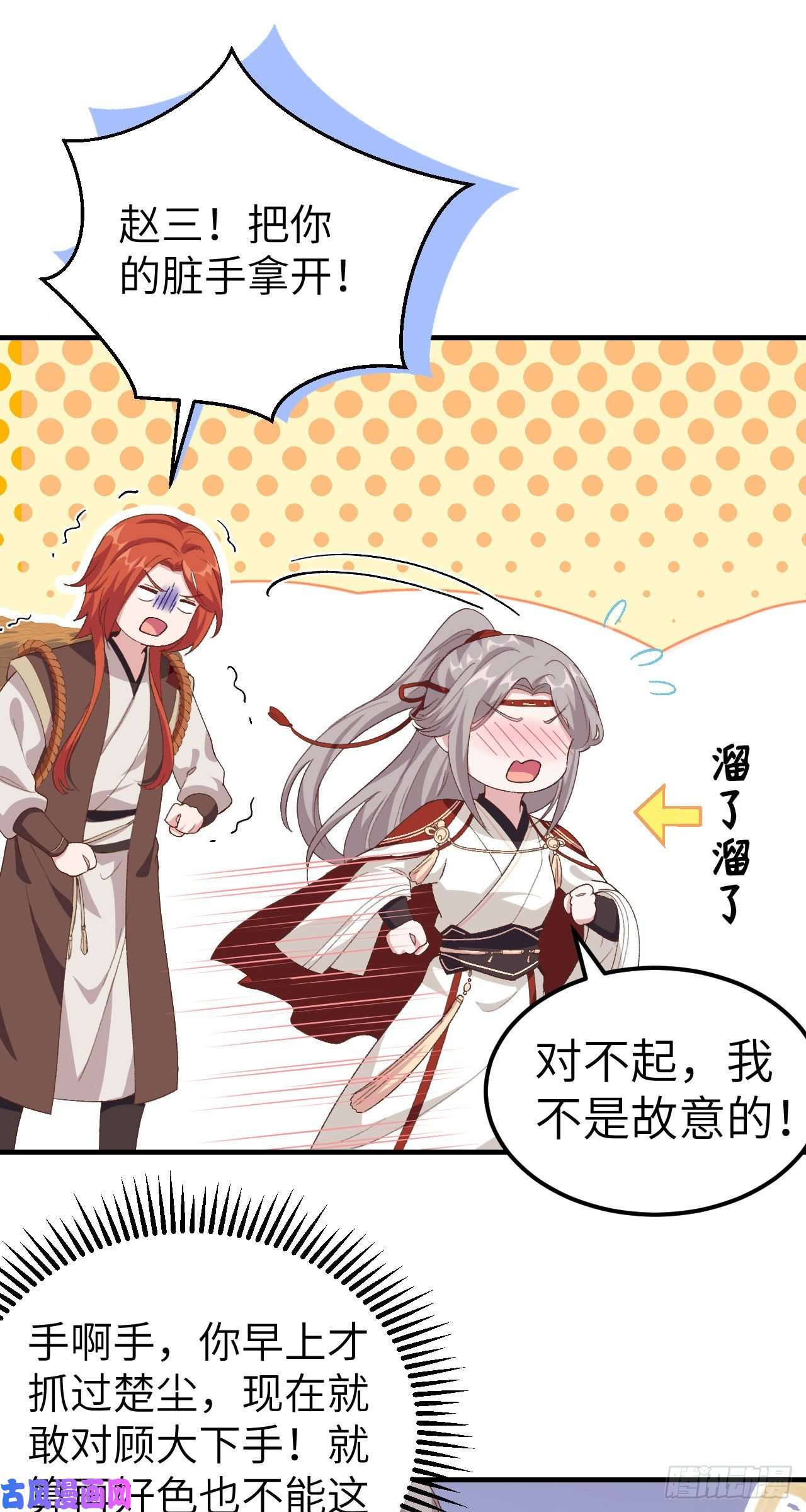 我的相公有点多021 我去给你暖床吧？