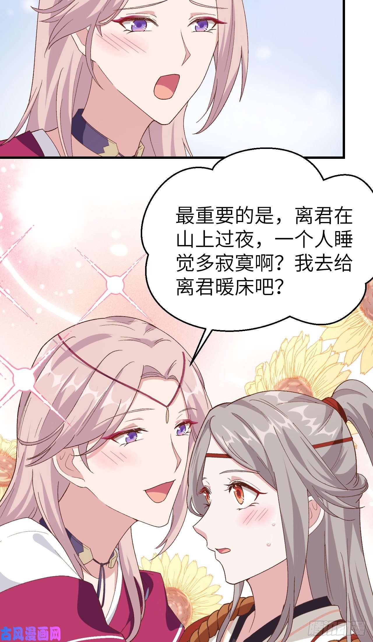 我的相公有点多021 我去给你暖床吧？