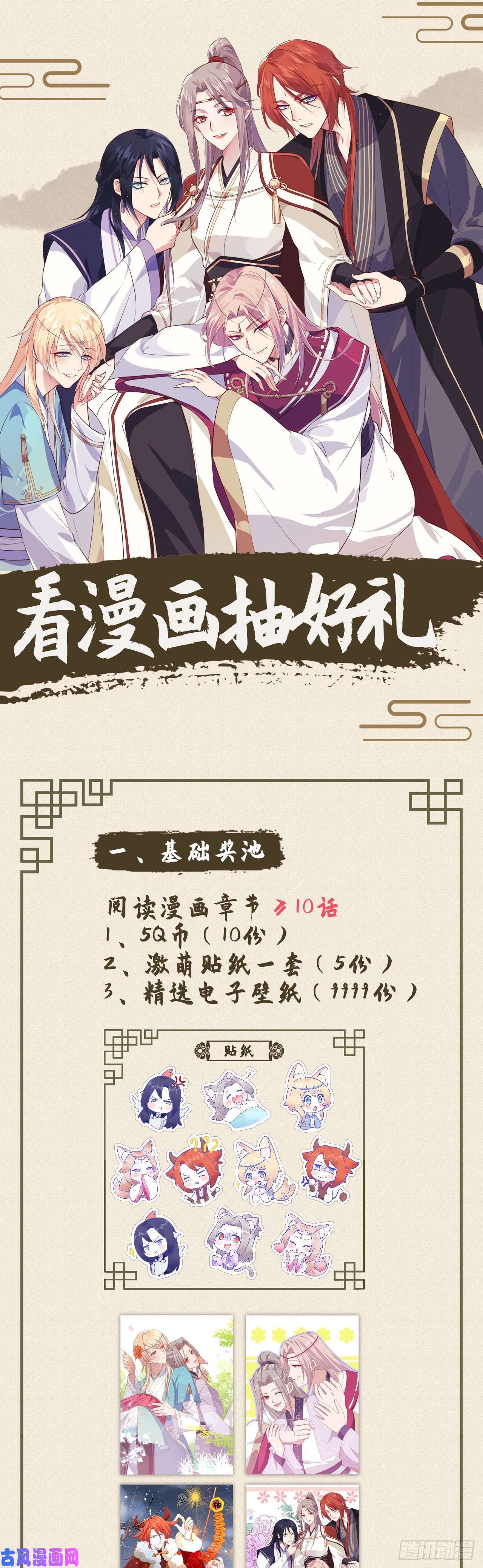 我的相公有点多看漫画抽好礼！