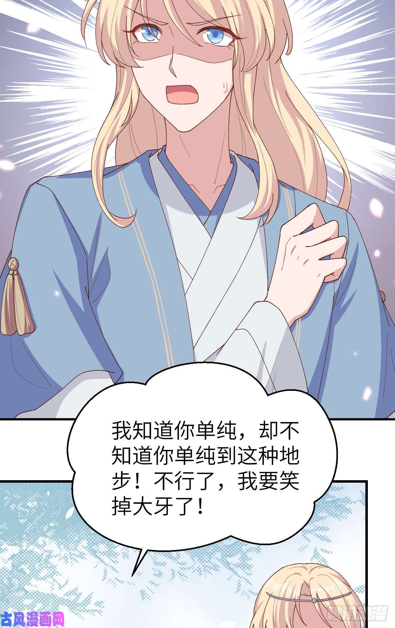 我的相公有点多022 我，我还有救…！