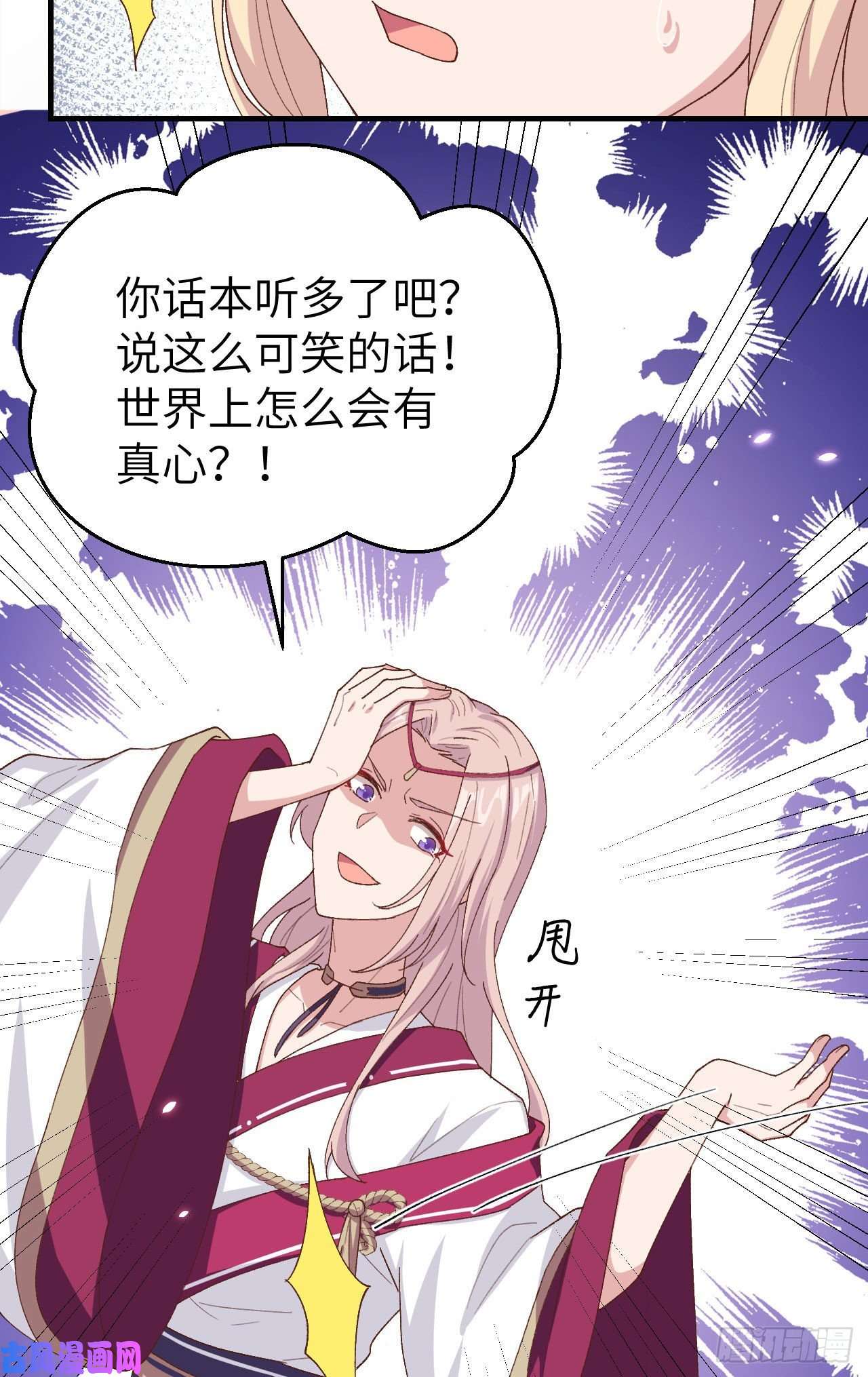 我的相公有点多022 我，我还有救…！