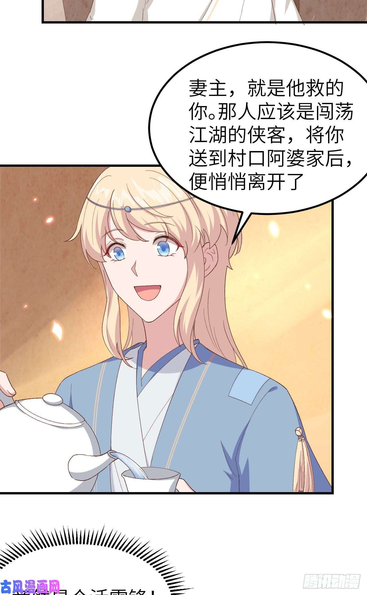 我的相公有点多023 每次来都要凶我！