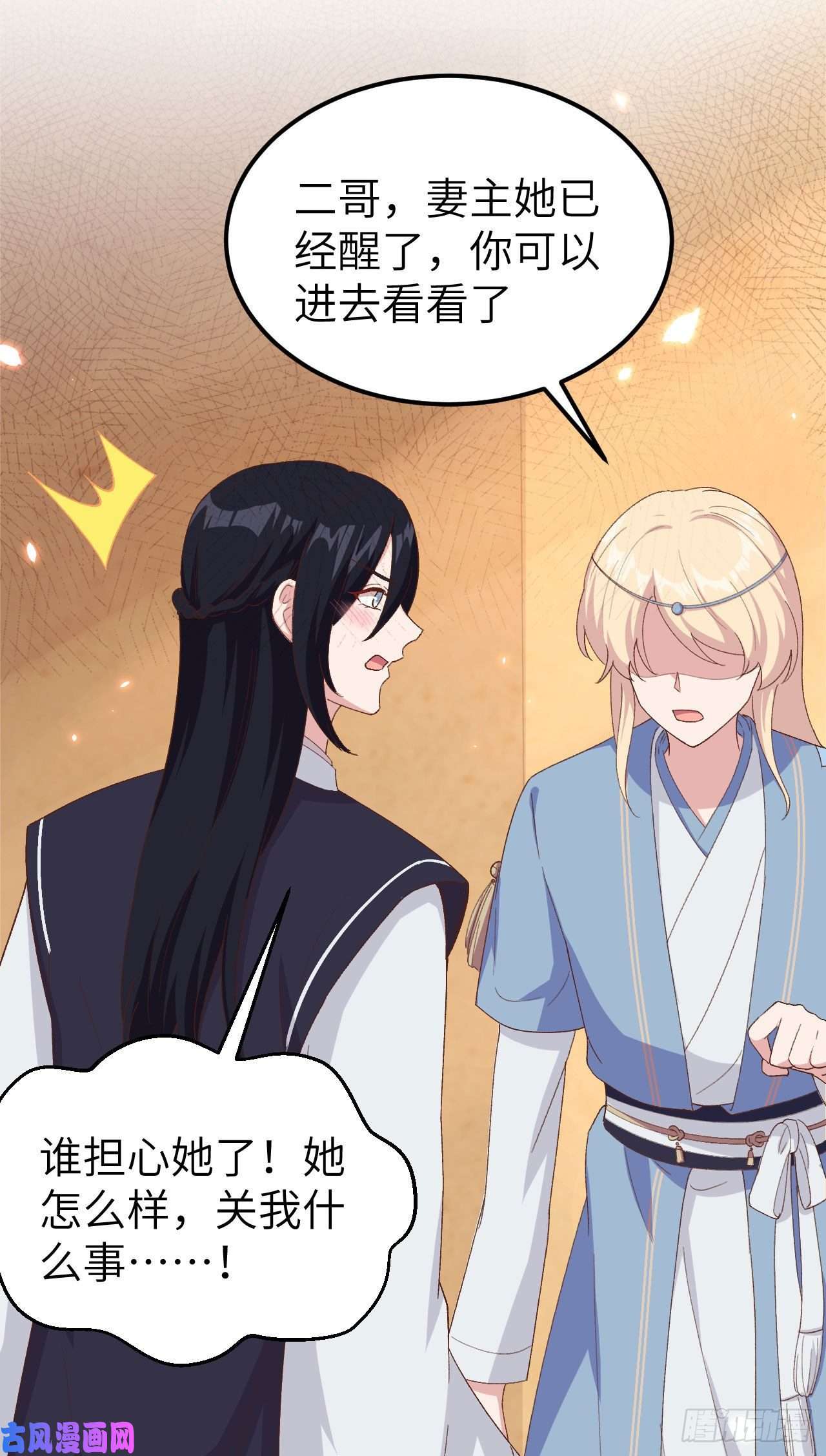 我的相公有点多023 每次来都要凶我！