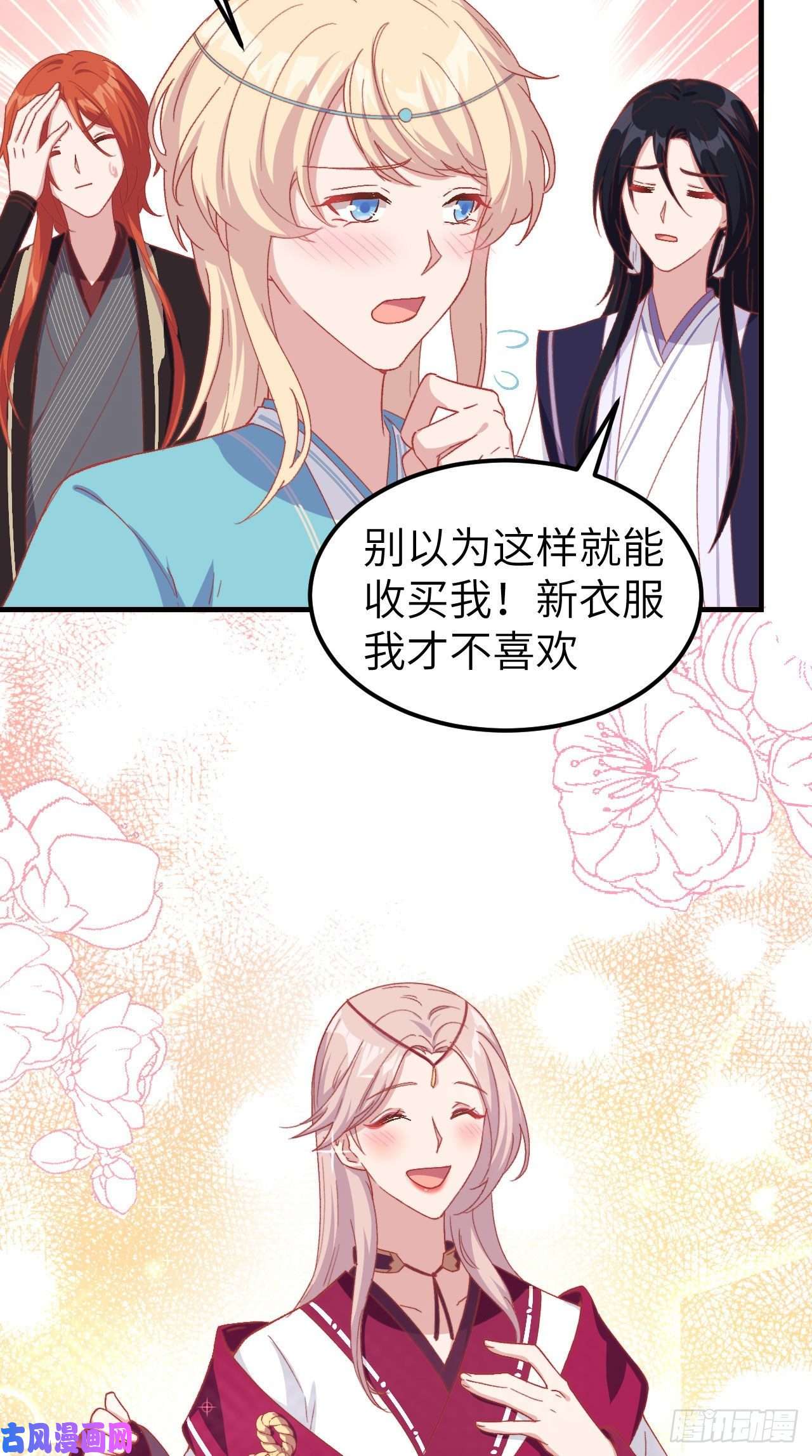 我的相公有点多024 不要怜惜妾身！