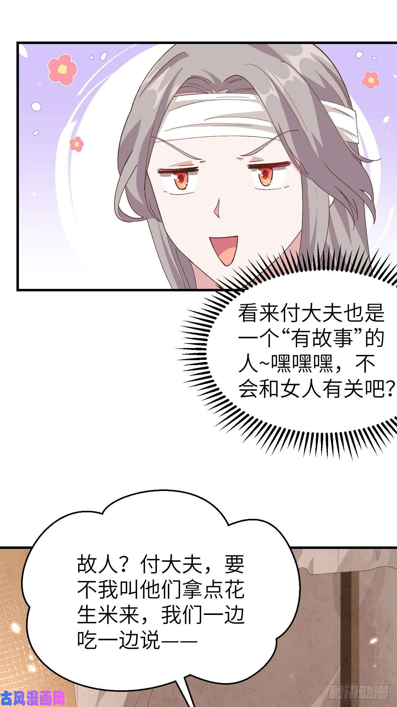 我的相公有点多024 不要怜惜妾身！