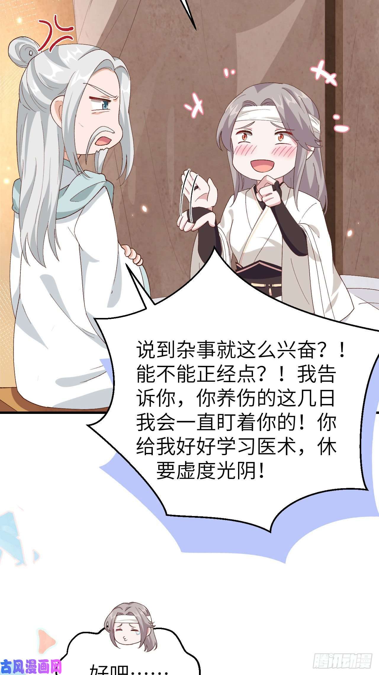 我的相公有点多024 不要怜惜妾身！