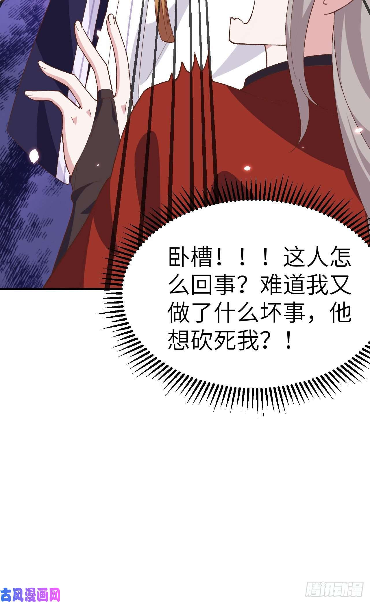 我的相公有点多025 他想砍死我？！