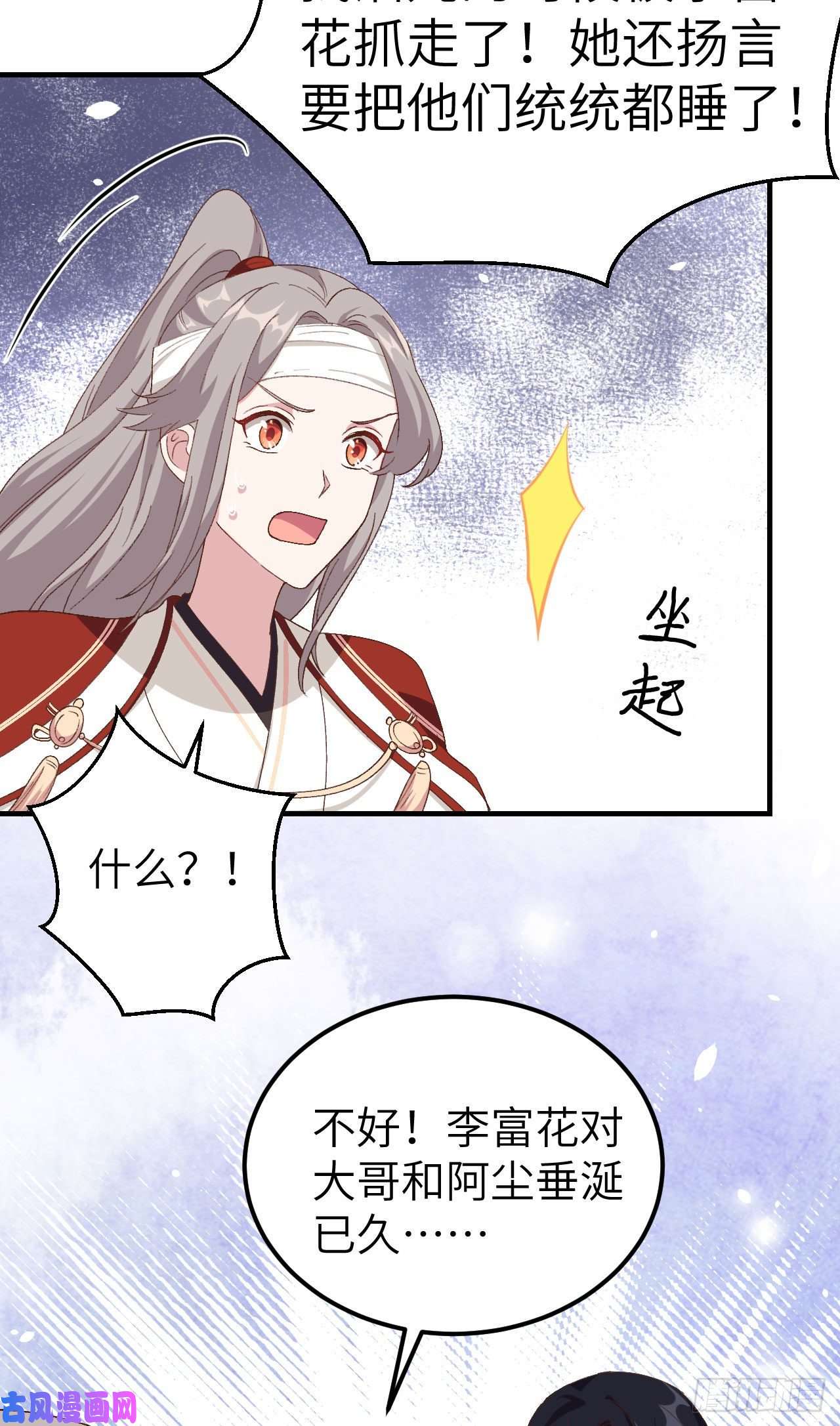 我的相公有点多026 去死吧！！