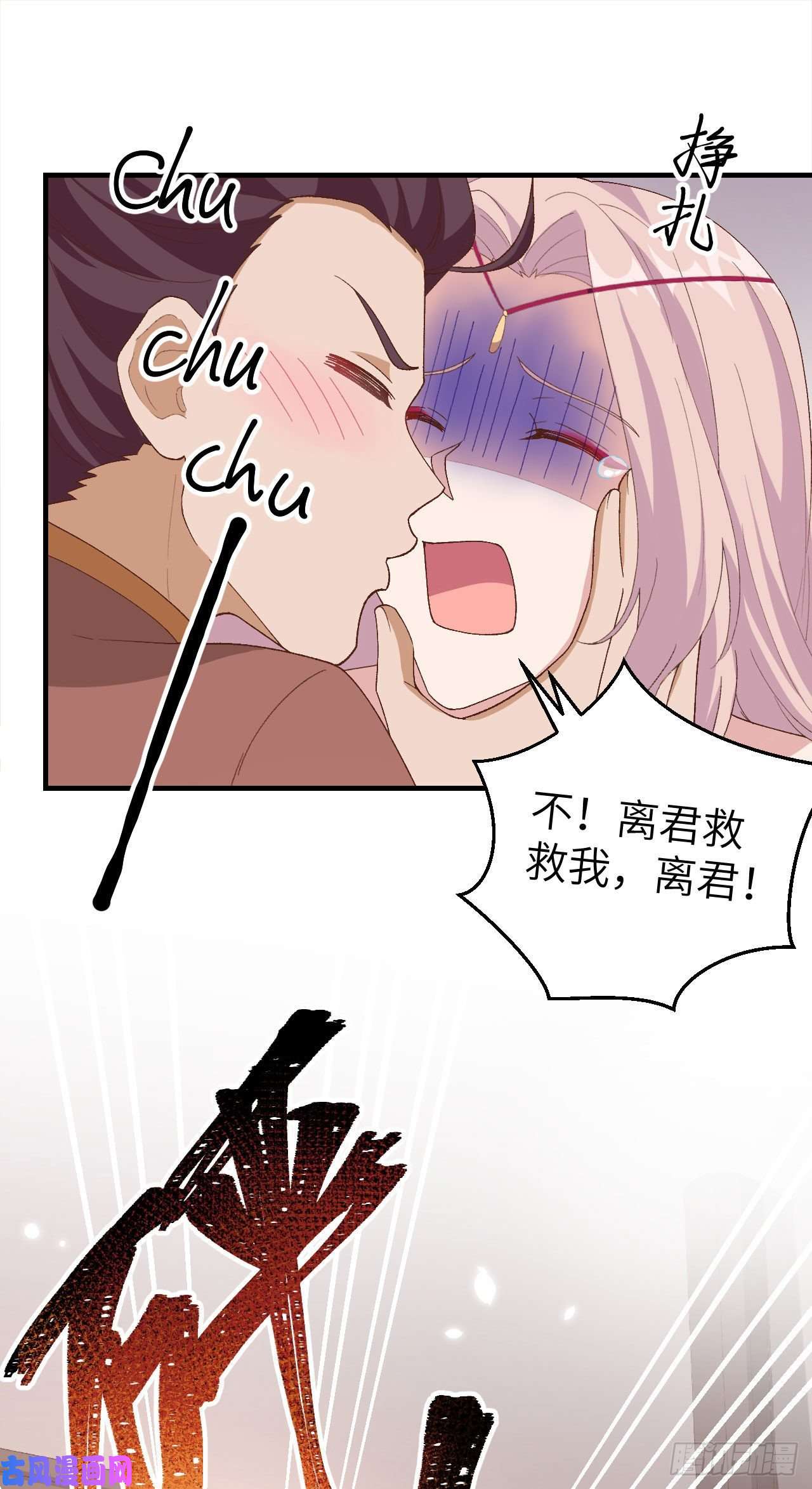 我的相公有点多026 去死吧！！