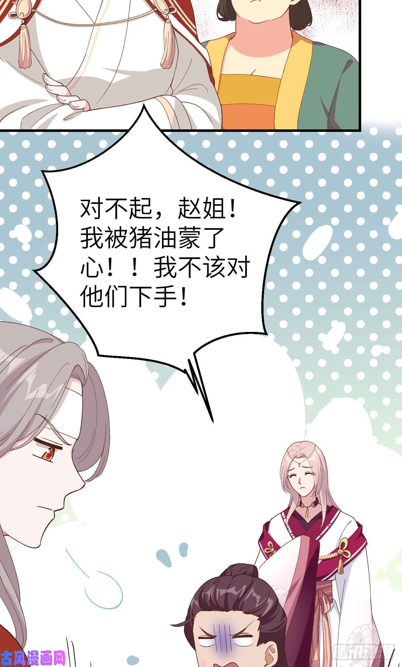 我的相公有点多026 去死吧！！