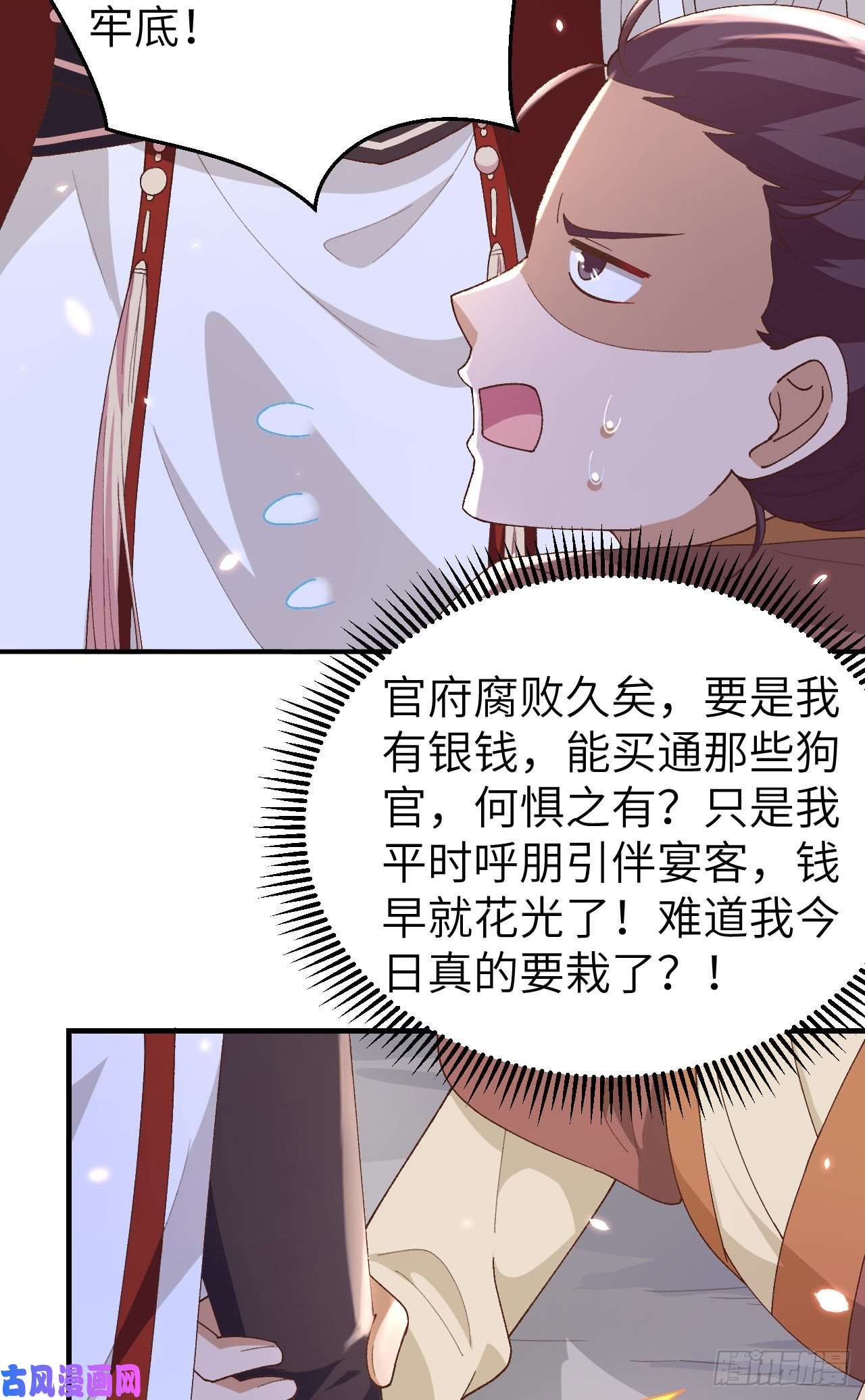 我的相公有点多026 去死吧！！