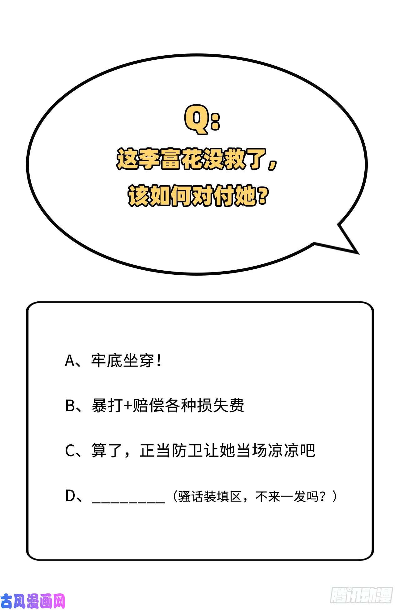 我的相公有点多026 去死吧！！