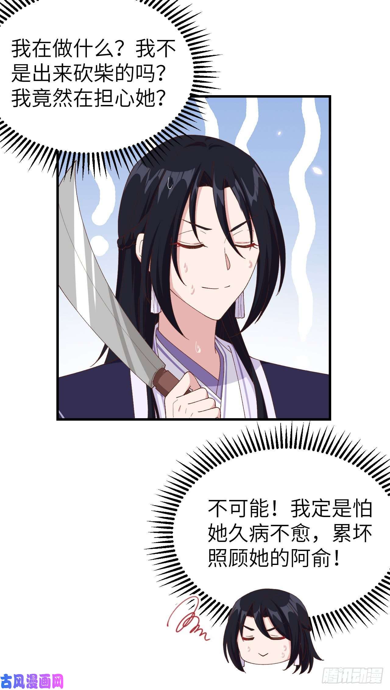 我的相公有点多026 去死吧！！