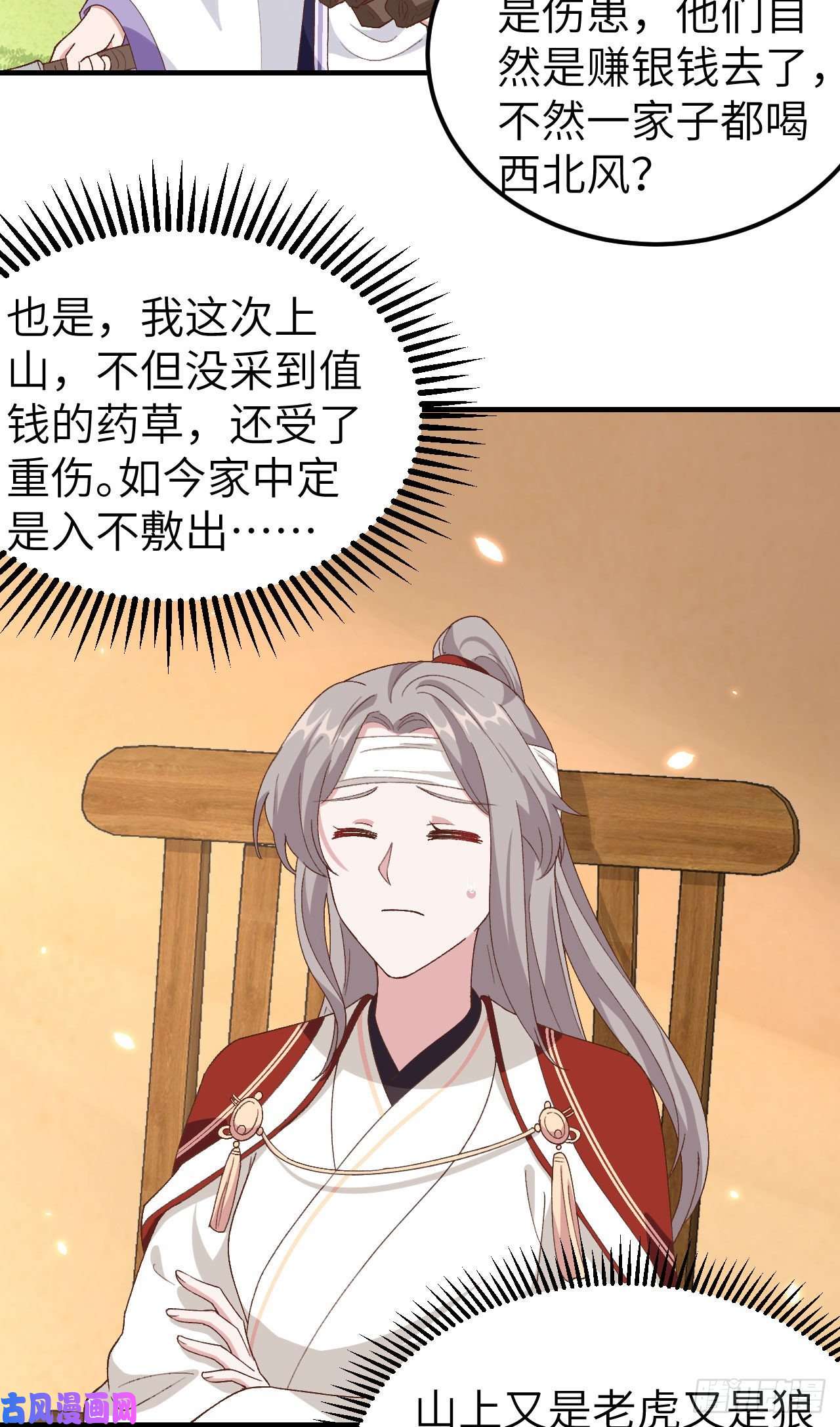 我的相公有点多026 去死吧！！