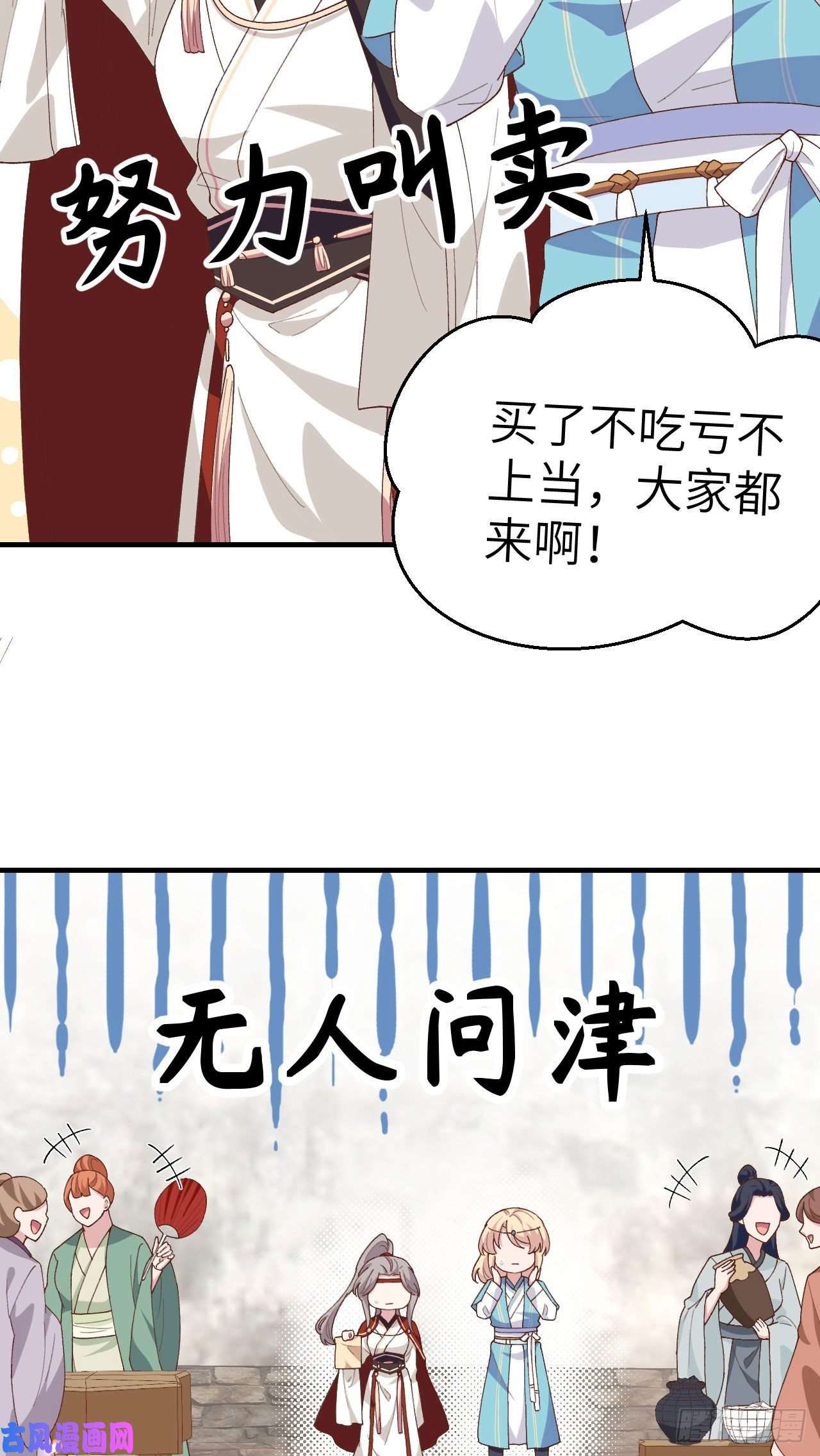 我的相公有点多029 妥妥的冤大头！