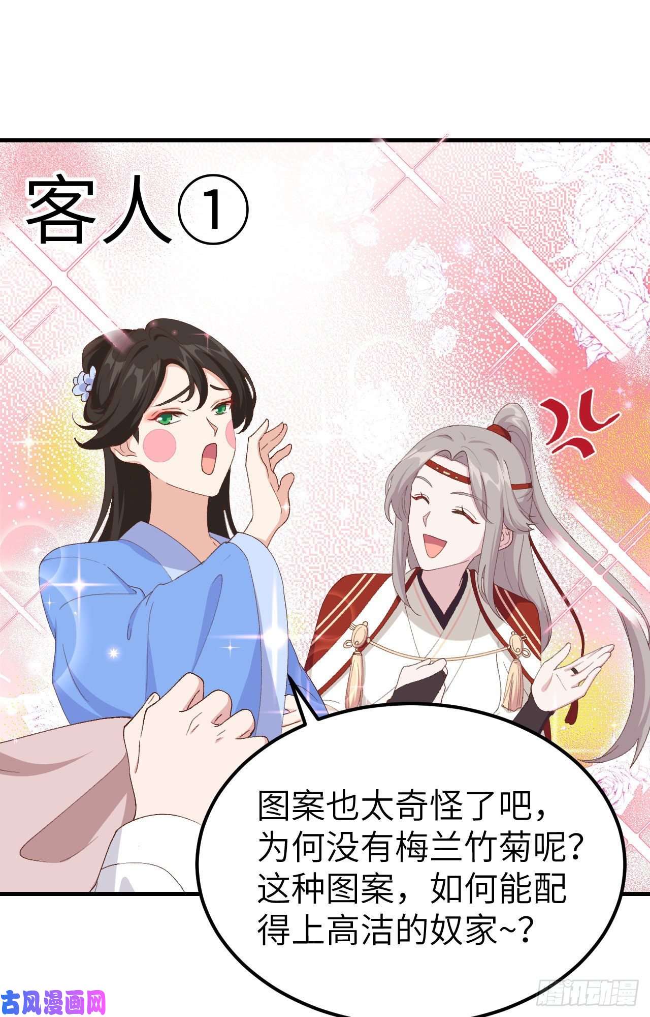 我的相公有点多029 妥妥的冤大头！