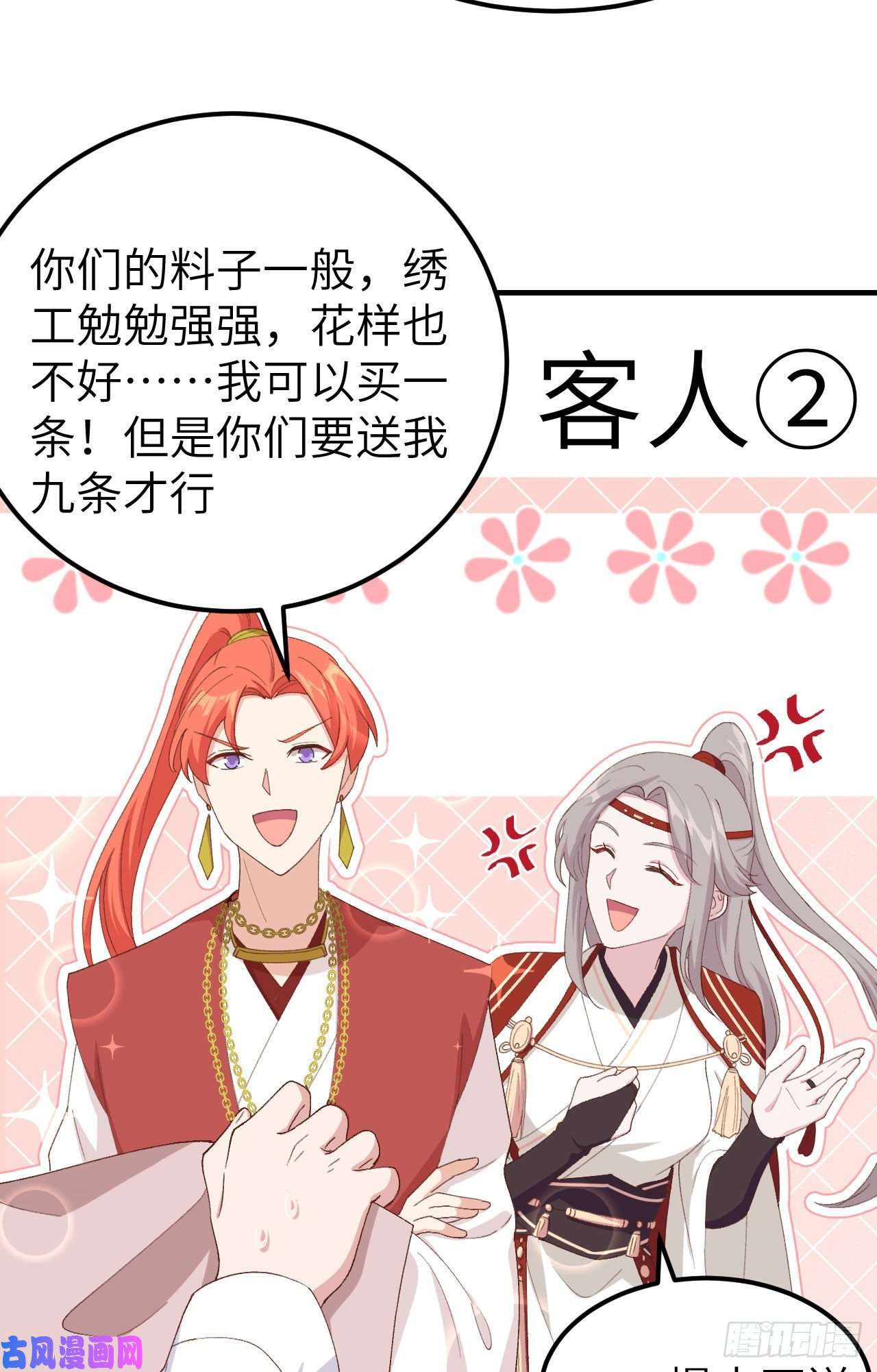 我的相公有点多029 妥妥的冤大头！