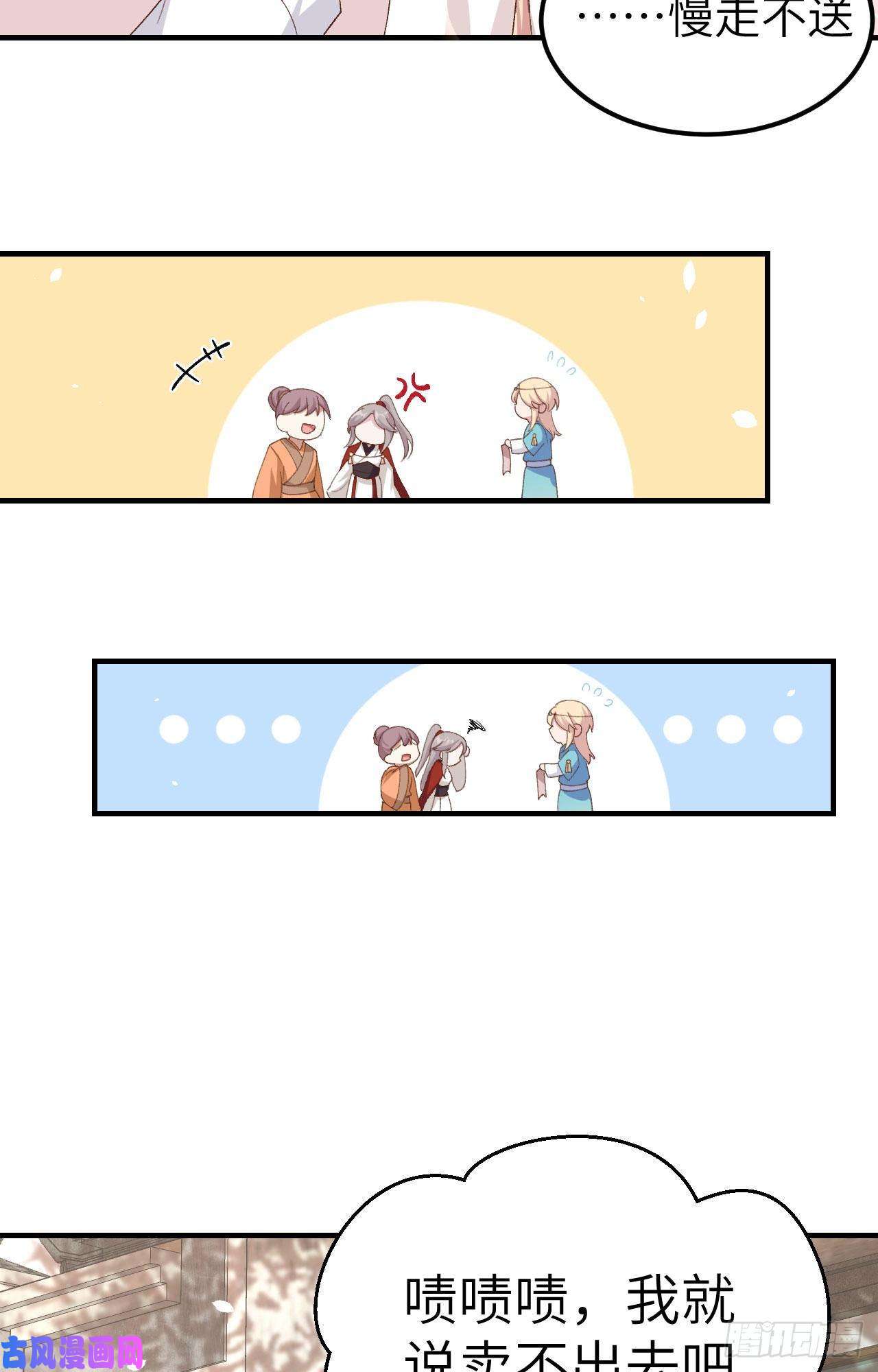 我的相公有点多029 妥妥的冤大头！