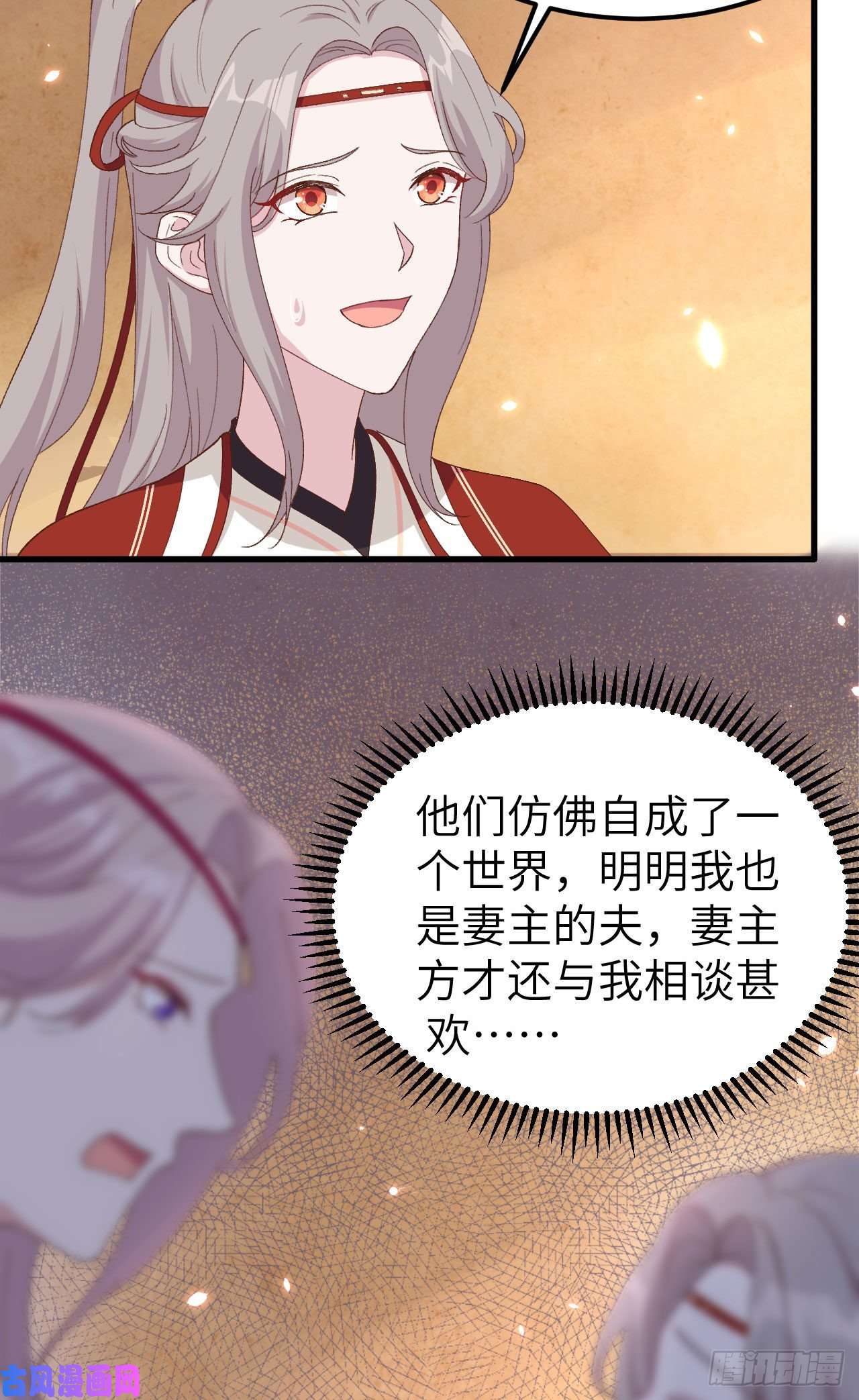 我的相公有点多029 妥妥的冤大头！