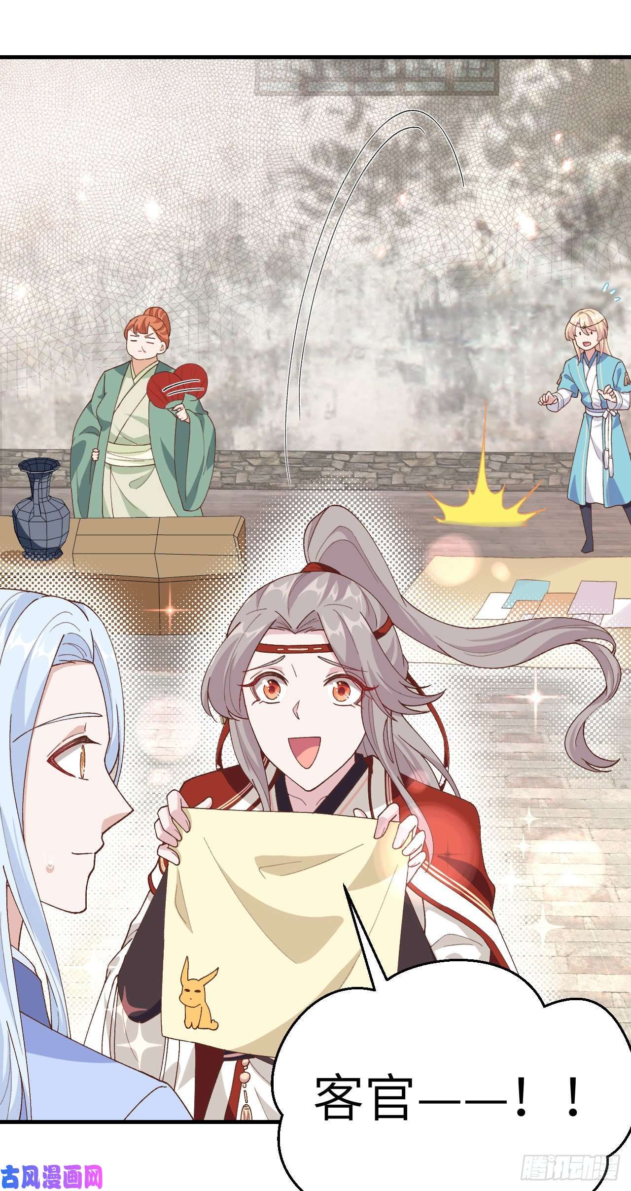 我的相公有点多029 妥妥的冤大头！