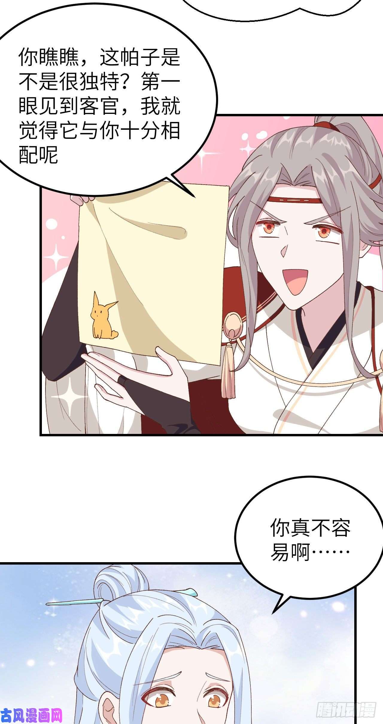 我的相公有点多029 妥妥的冤大头！