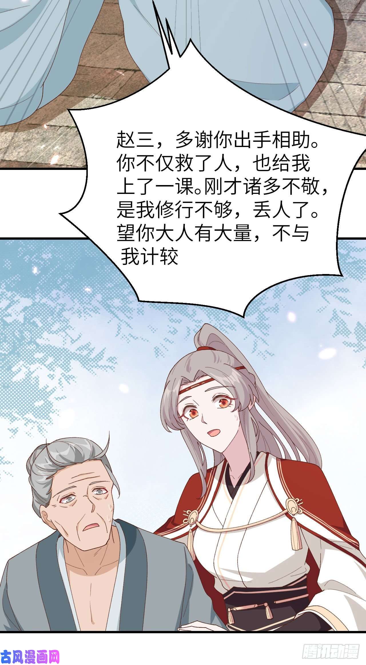 我的相公有点多031 赵三是个好人！