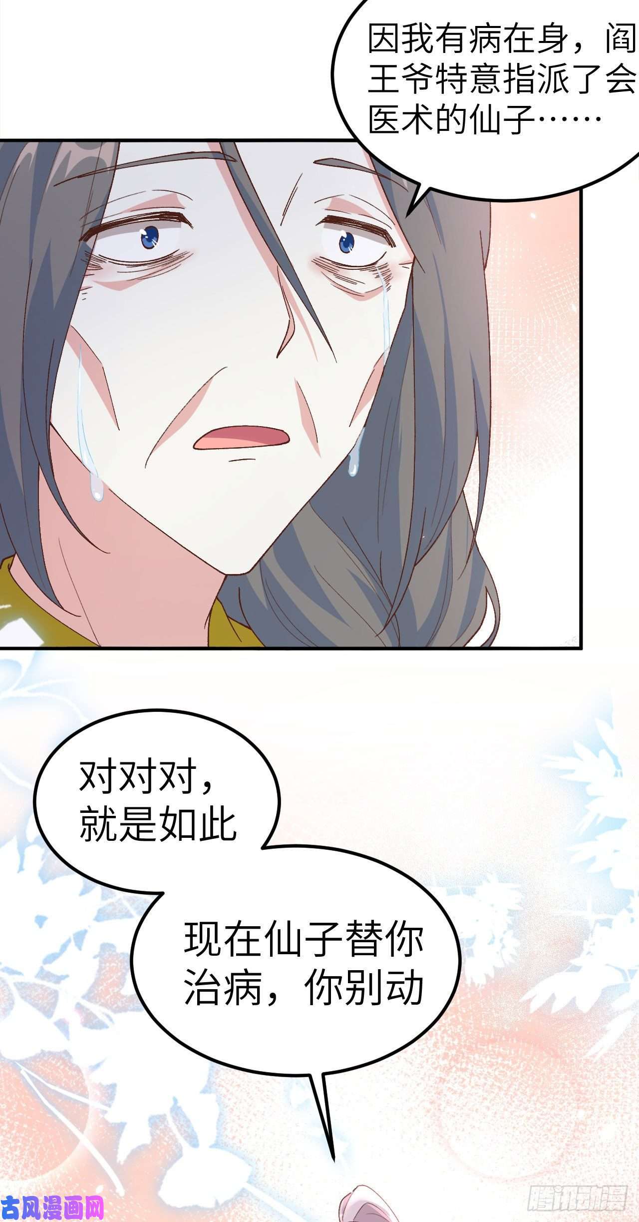 我的相公有点多033 重头戏登场