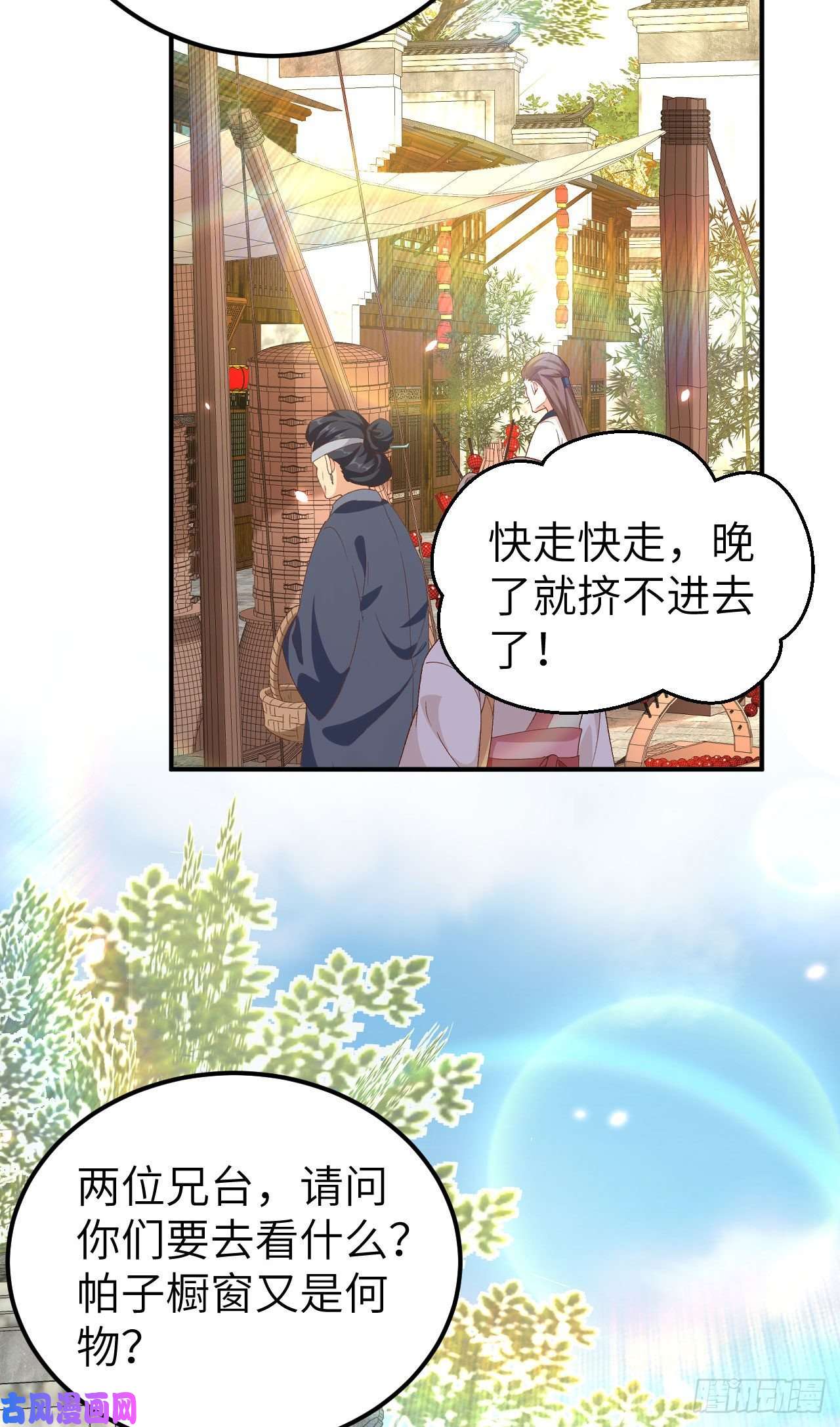 我的相公有点多033 重头戏登场