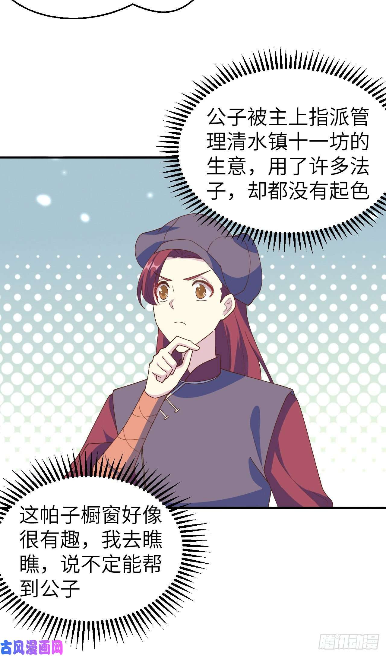 我的相公有点多033 重头戏登场