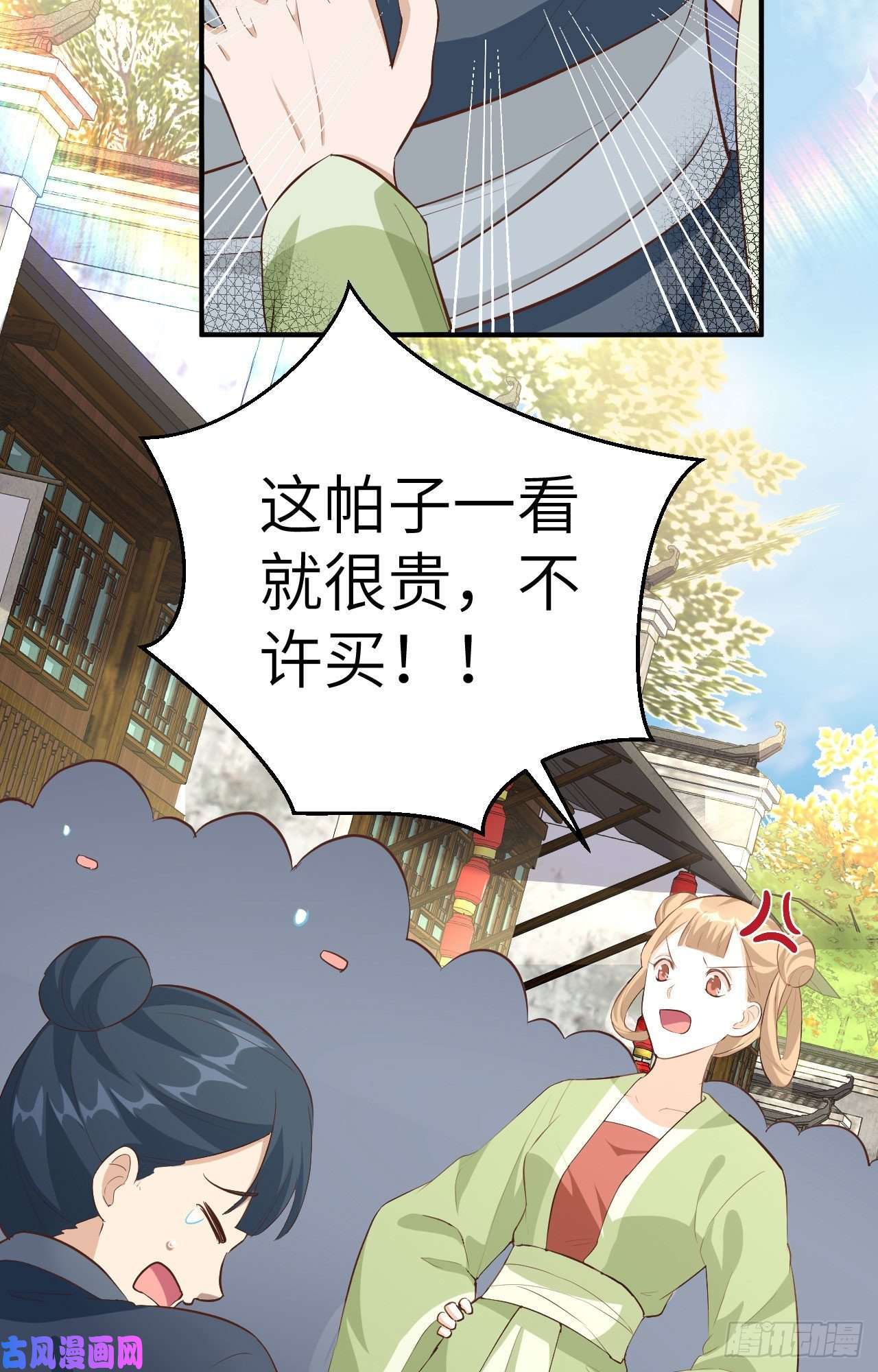 我的相公有点多034 等的就是你