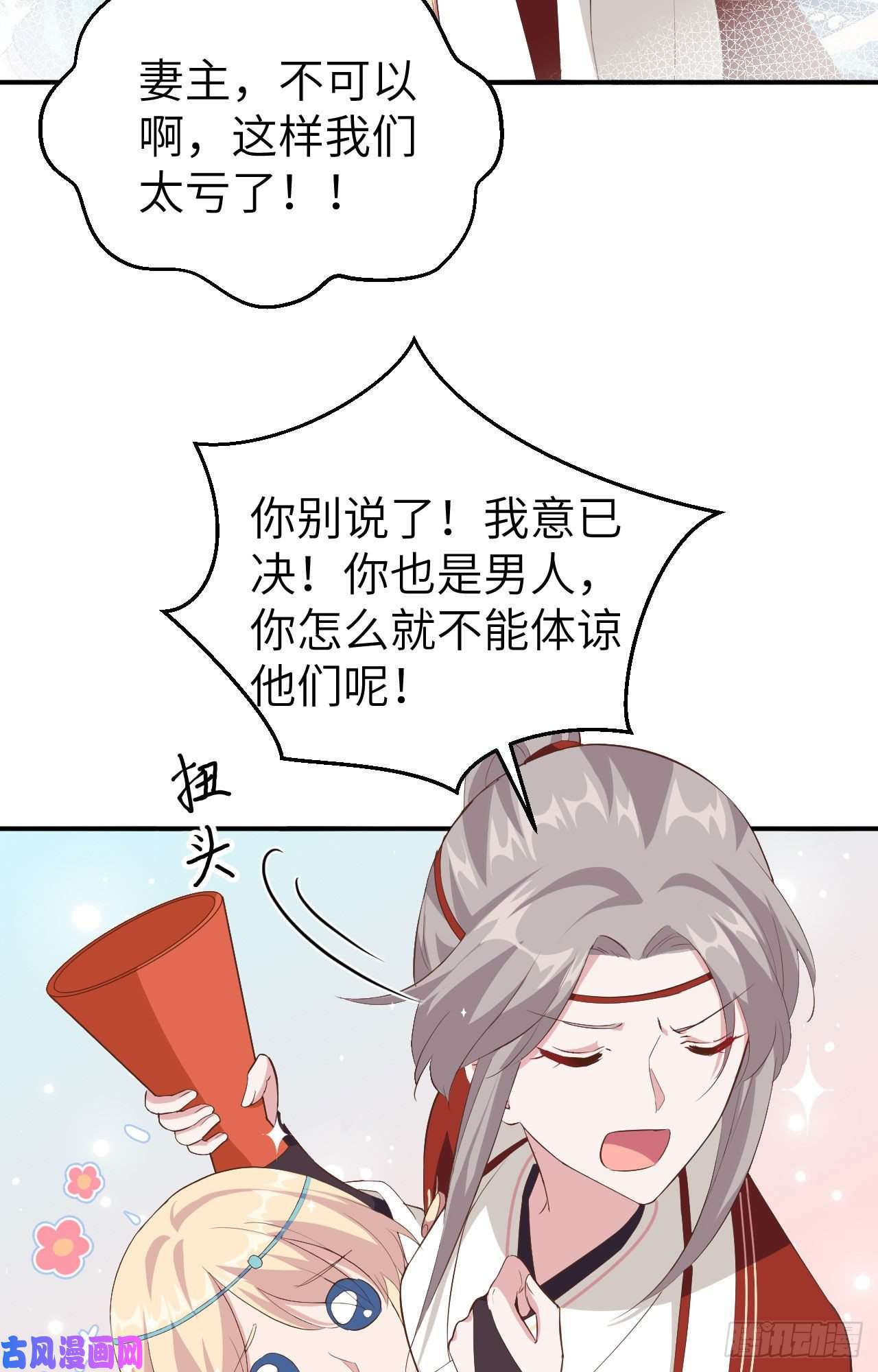 我的相公有点多034 等的就是你