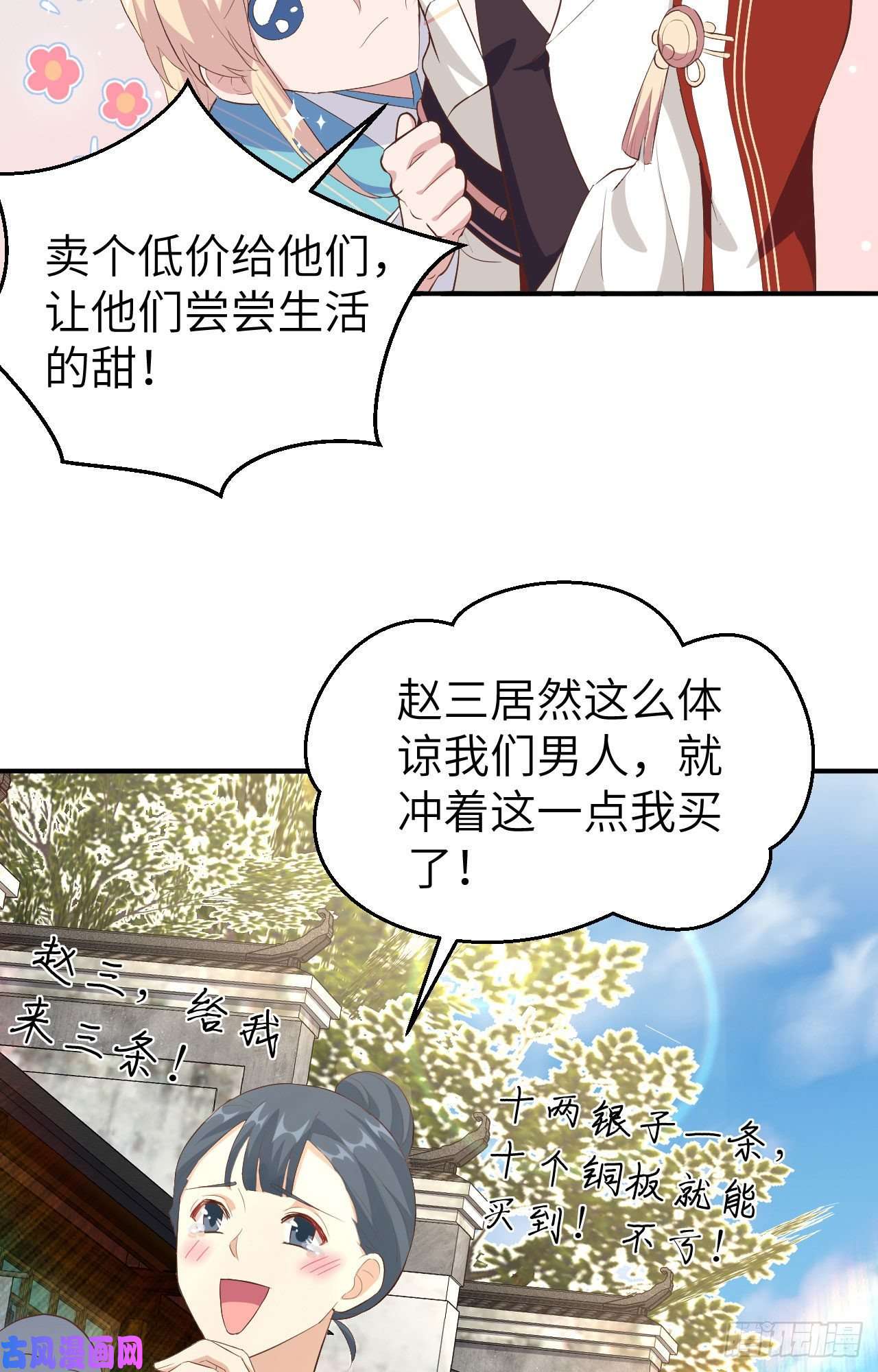 我的相公有点多034 等的就是你