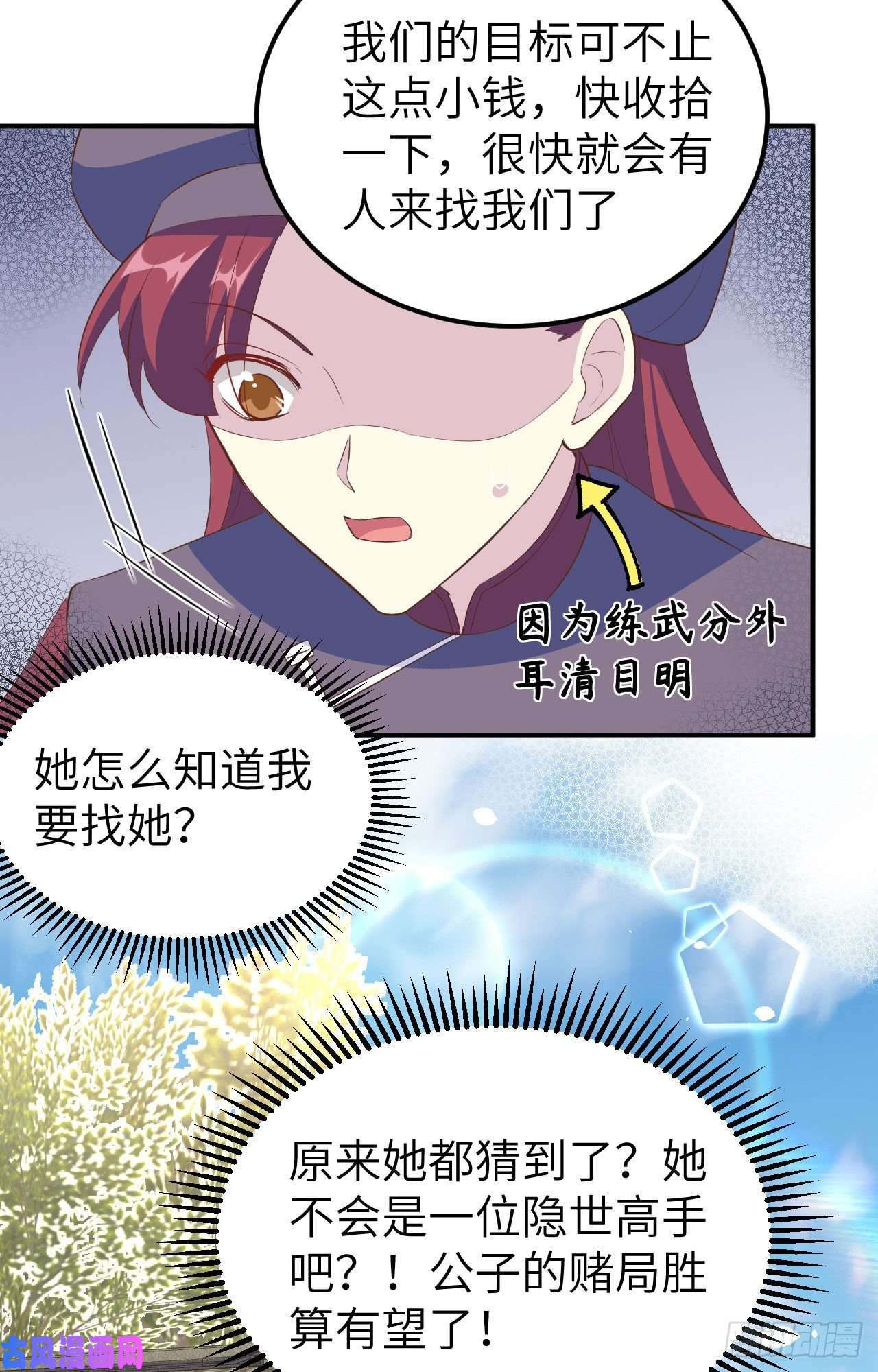 我的相公有点多034 等的就是你