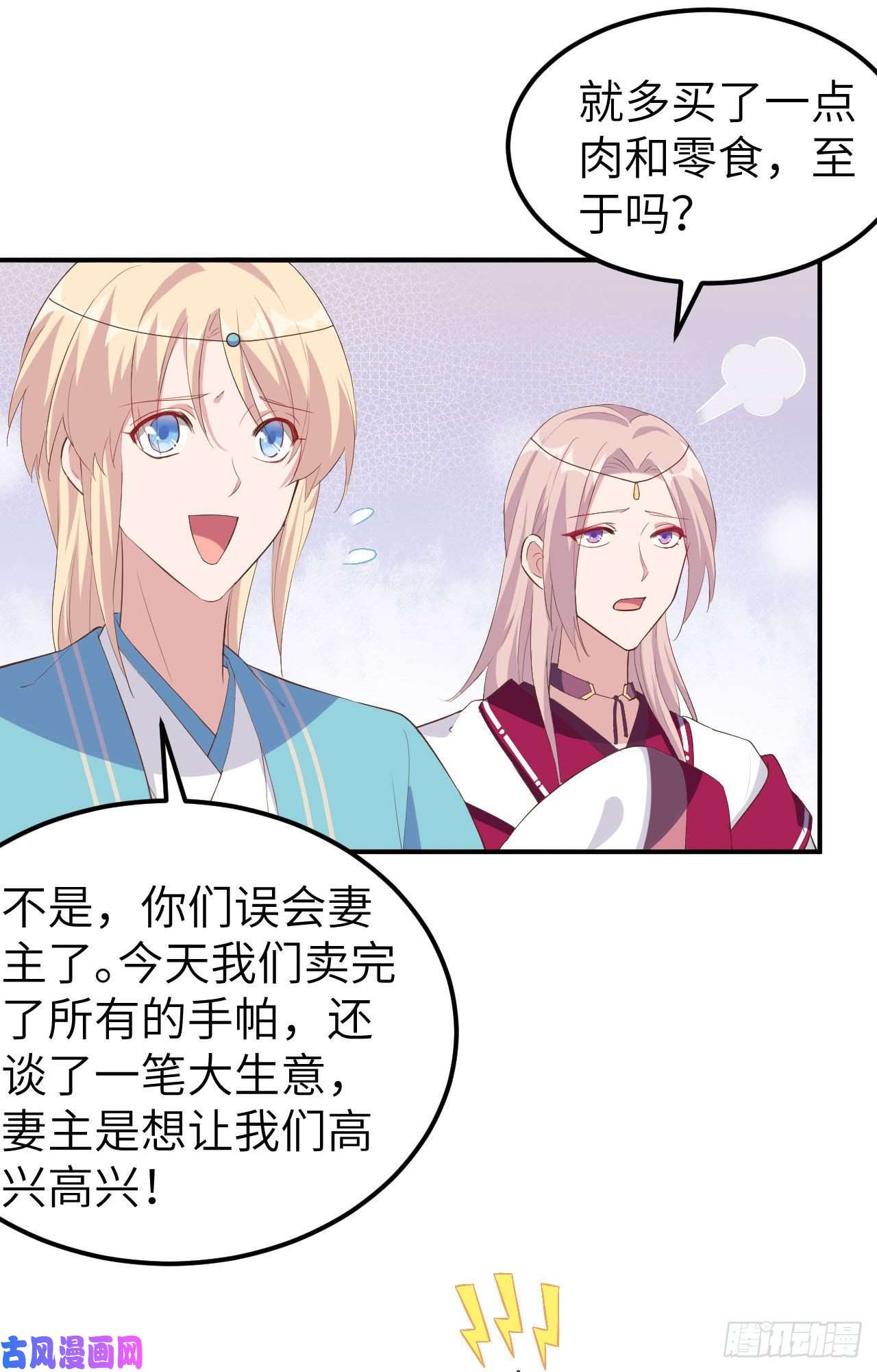 我的相公有点多036 我被赵三轻薄了？！