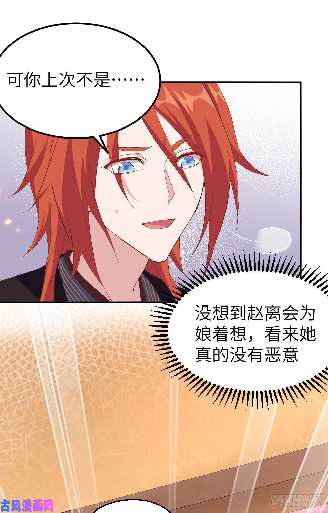 我的相公有点多036 我被赵三轻薄了？！