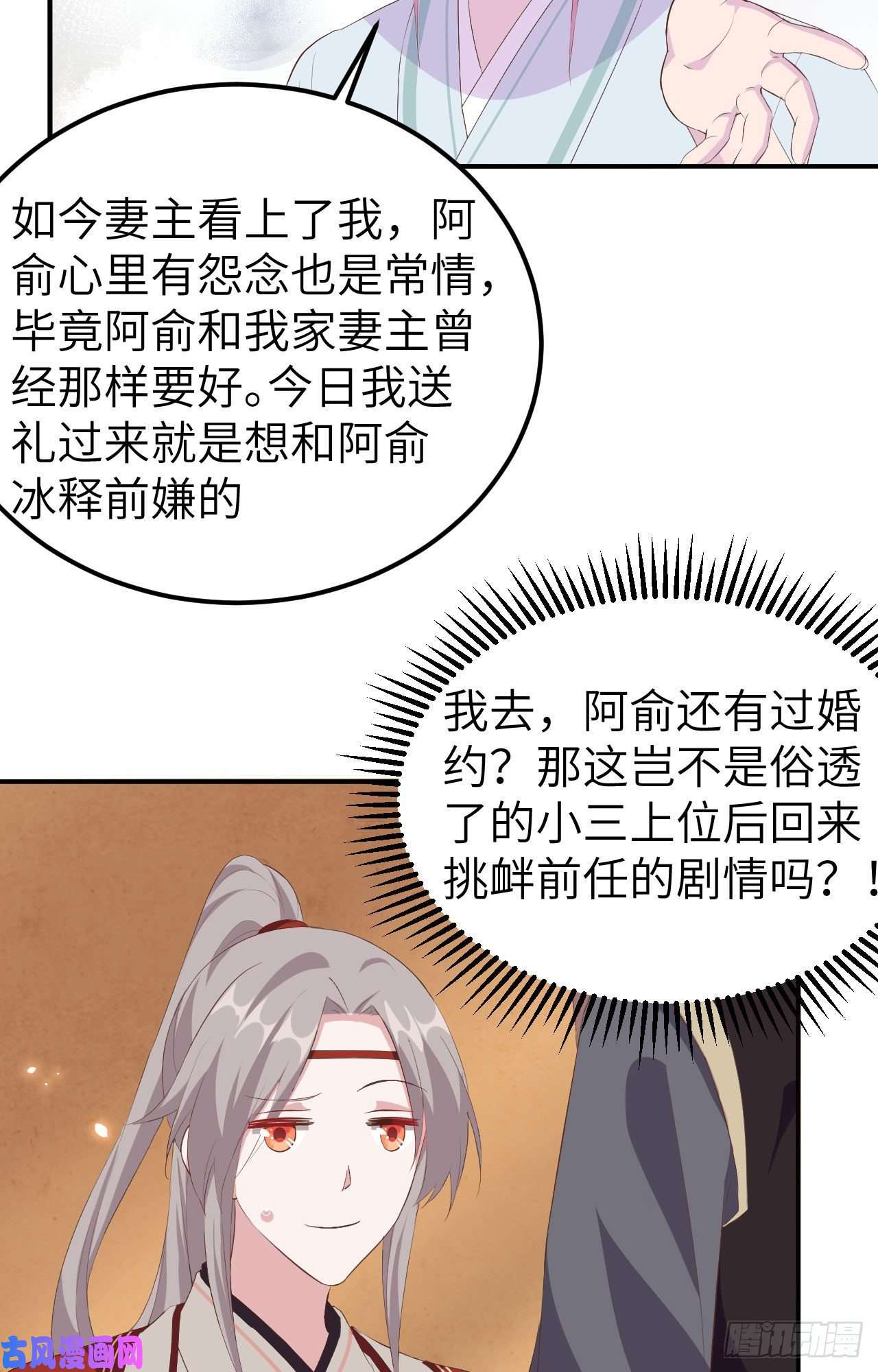 我的相公有点多037 妻主，小心！！！