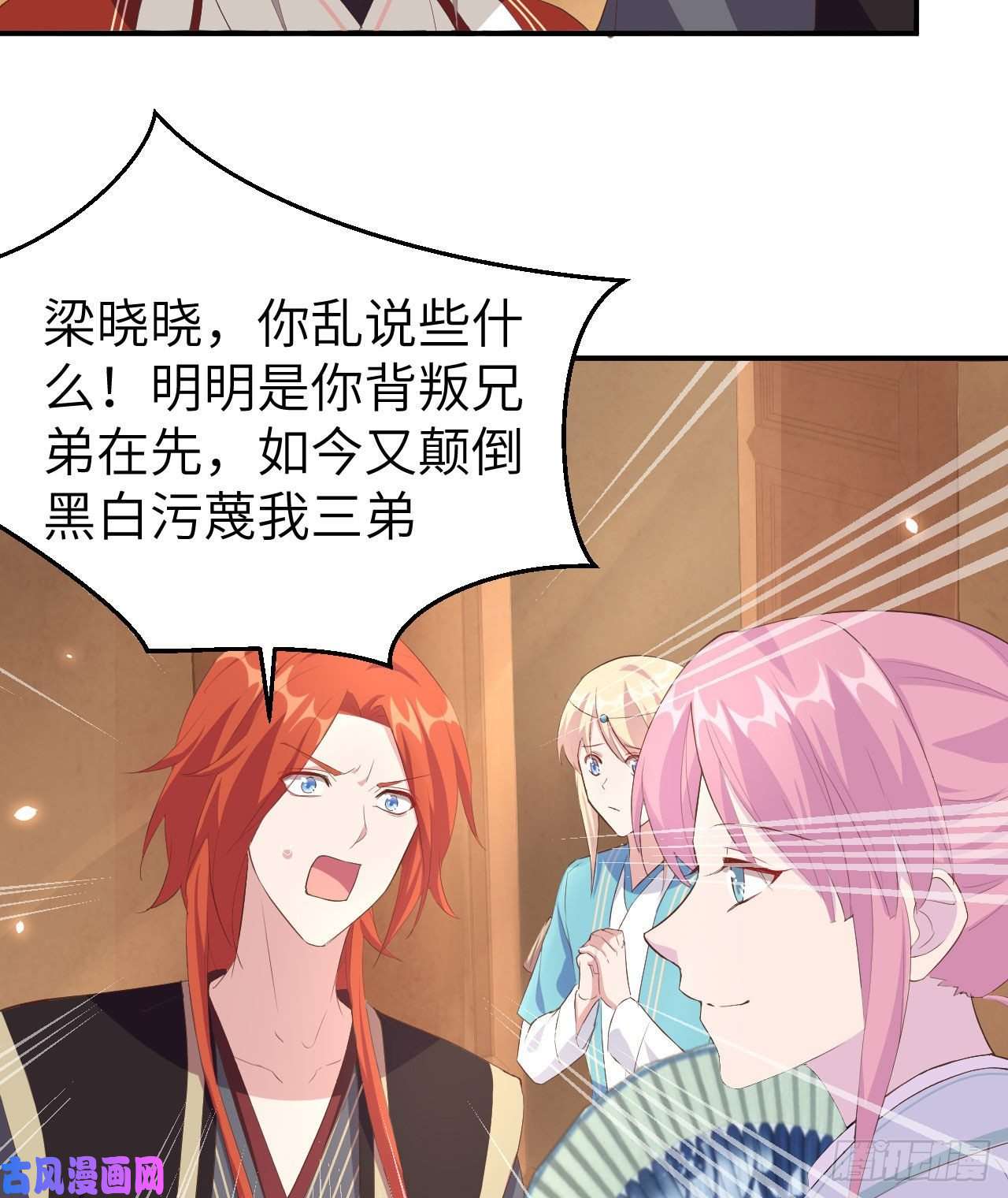 我的相公有点多037 妻主，小心！！！