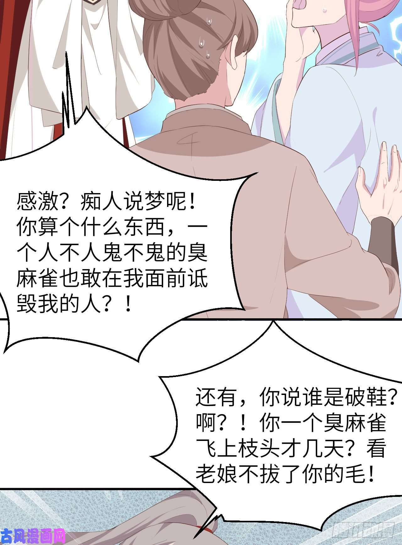 我的相公有点多037 妻主，小心！！！