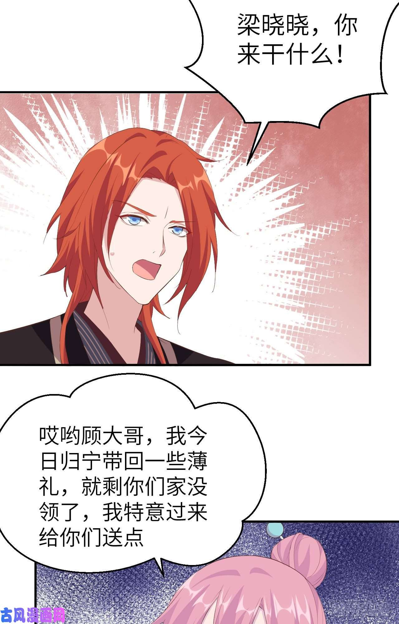 我的相公有点多037 妻主，小心！！！