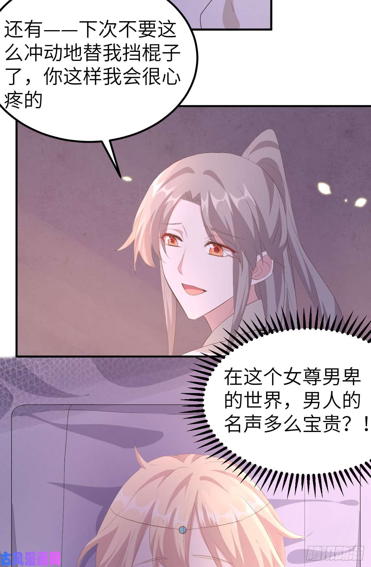 我的相公有点多038 赵离被吃豆腐了？！！