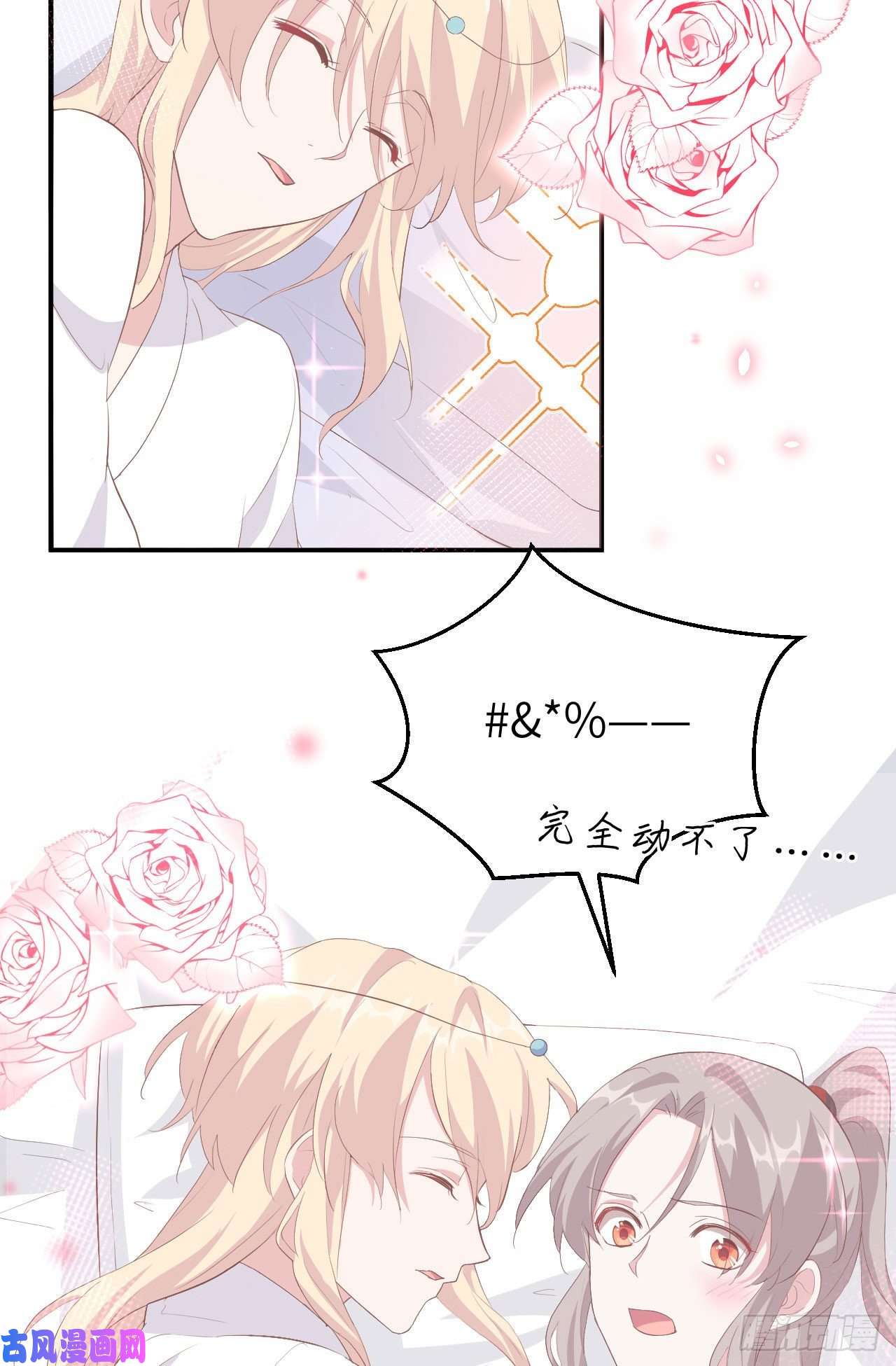 我的相公有点多038 赵离被吃豆腐了？！！