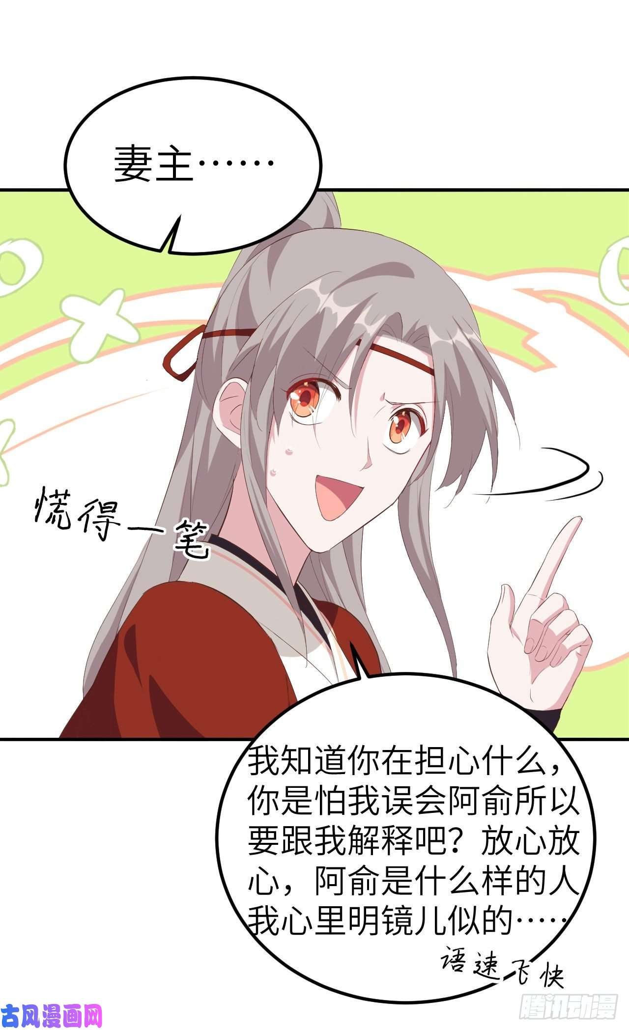 我的相公有点多038 赵离被吃豆腐了？！！