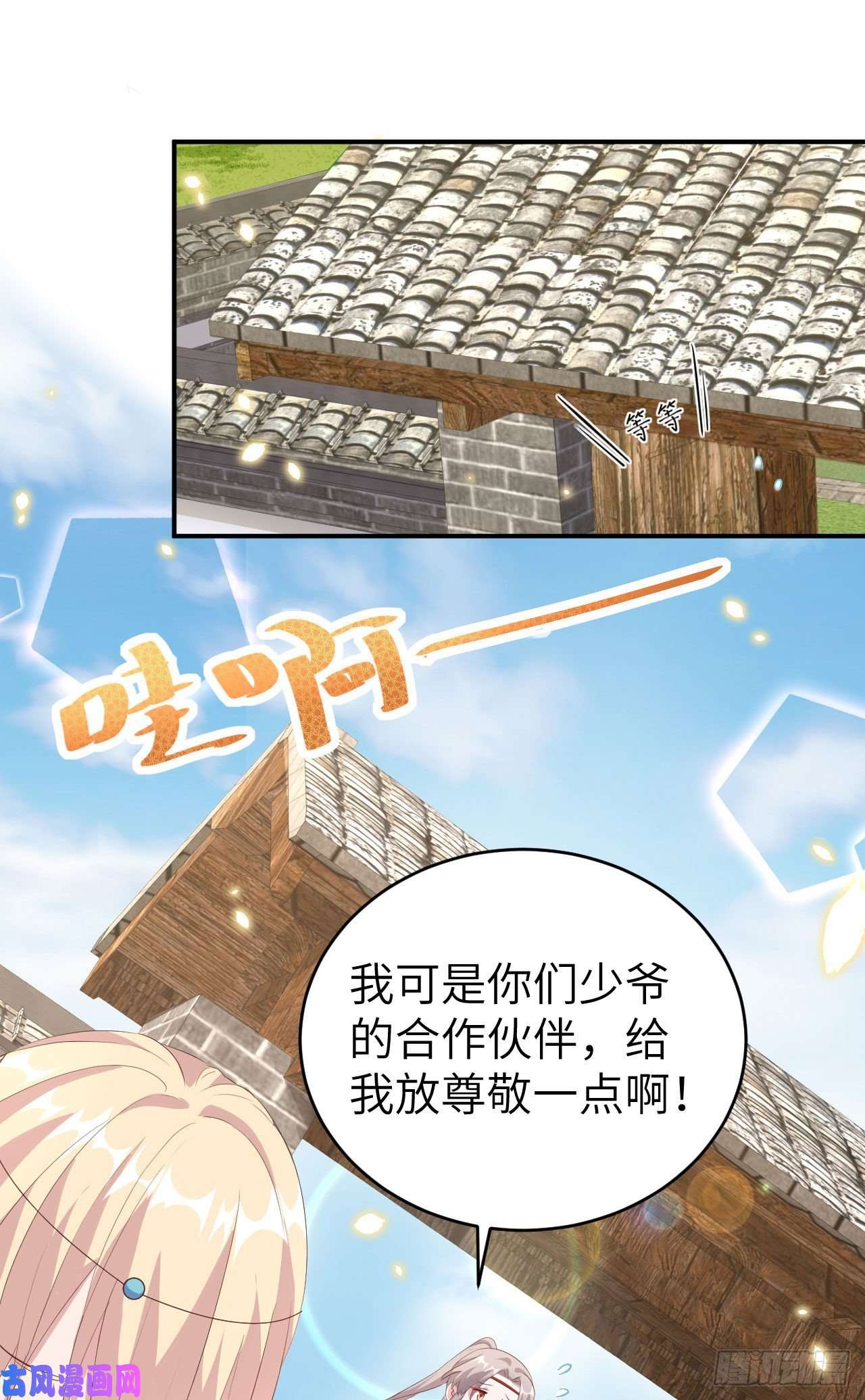 我的相公有点多039 怪你们妻主魅力太大