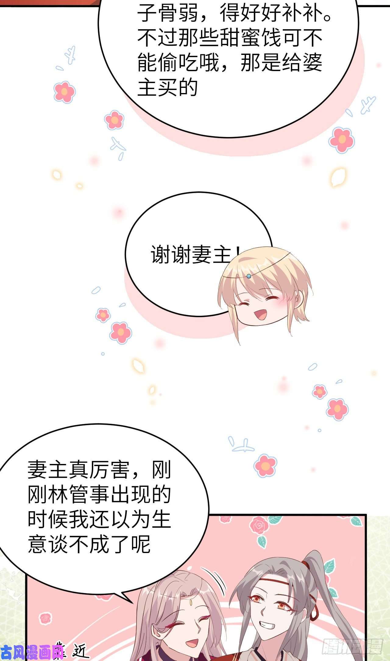 我的相公有点多039 怪你们妻主魅力太大