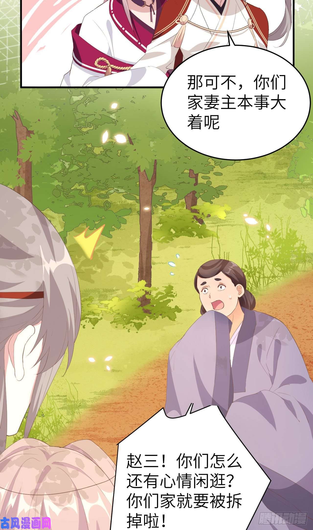 我的相公有点多039 怪你们妻主魅力太大