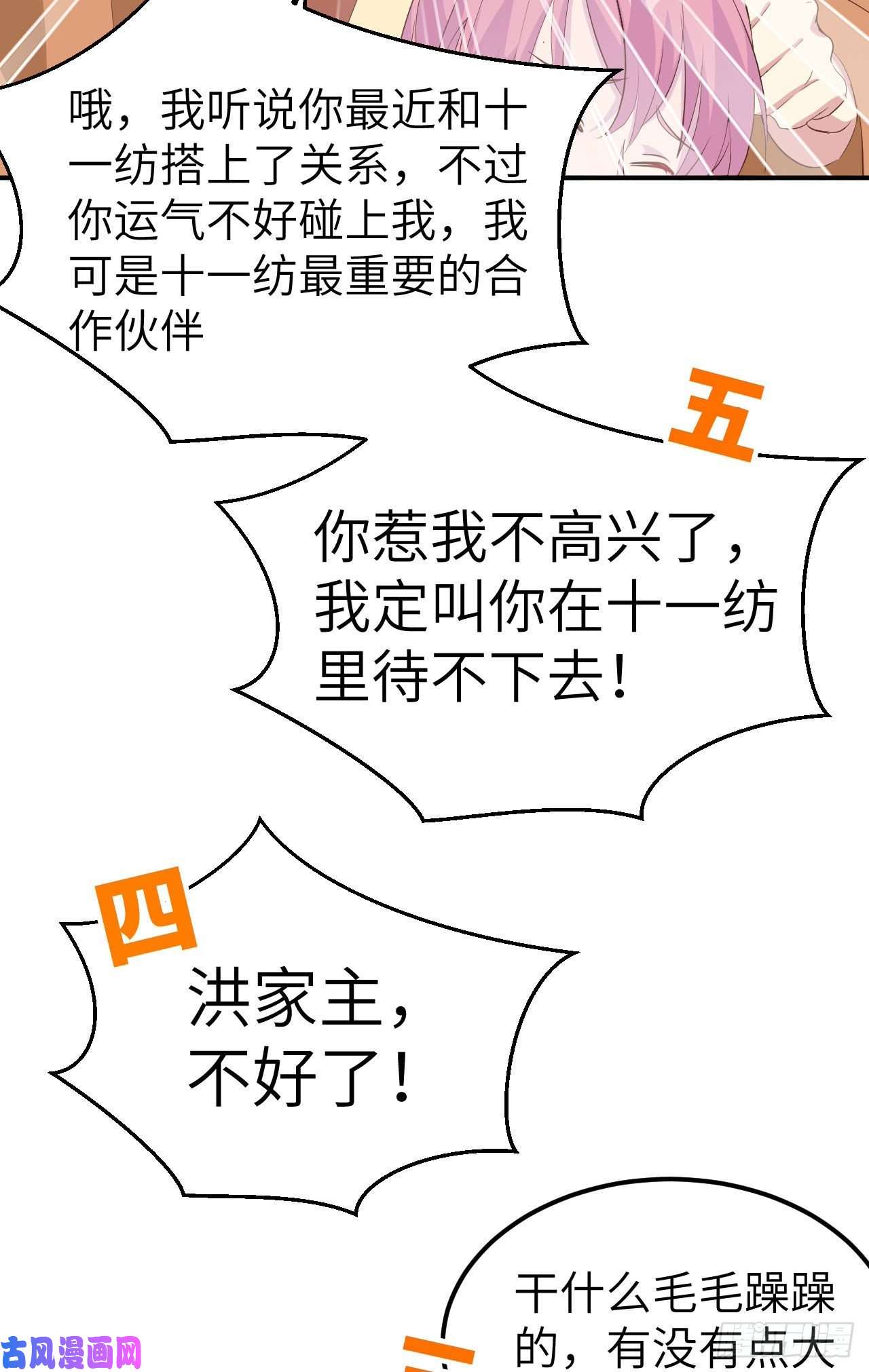 我的相公有点多040 想要买走阿俞？！